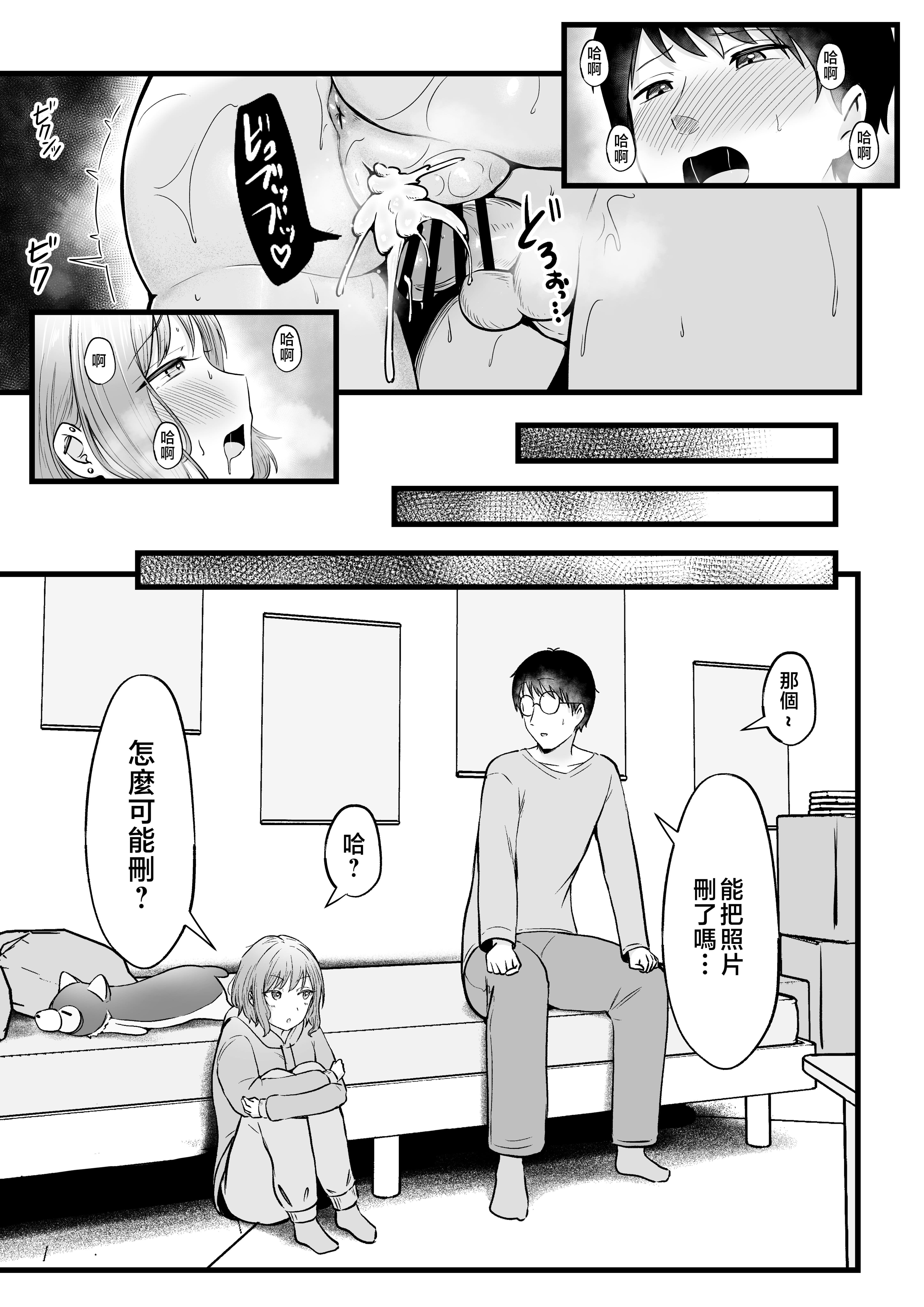 女子宿舍管理人的我被辣妹宿舍生们牵着走 第102页