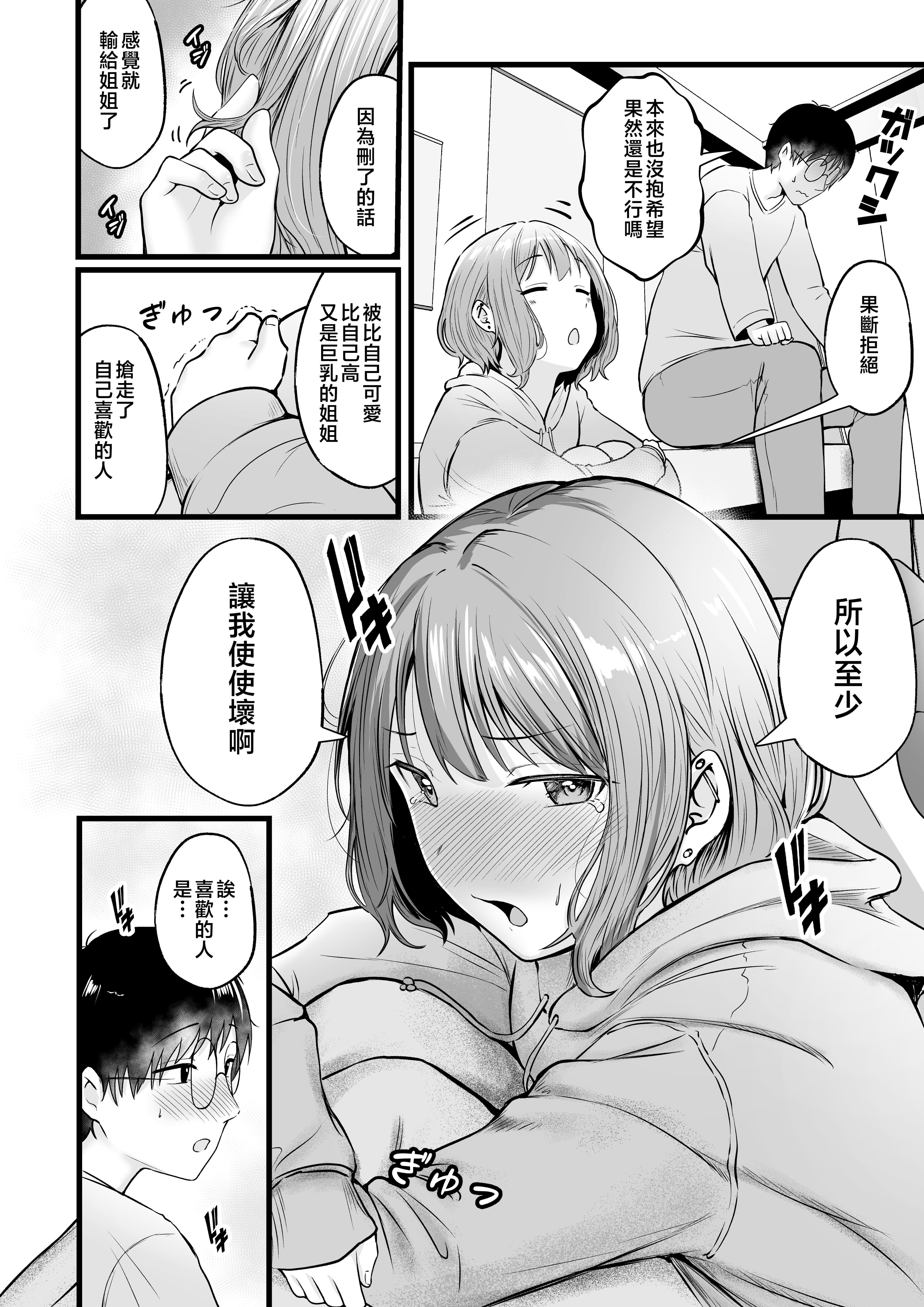 女子宿舍管理人的我被辣妹宿舍生们牵着走 第103页