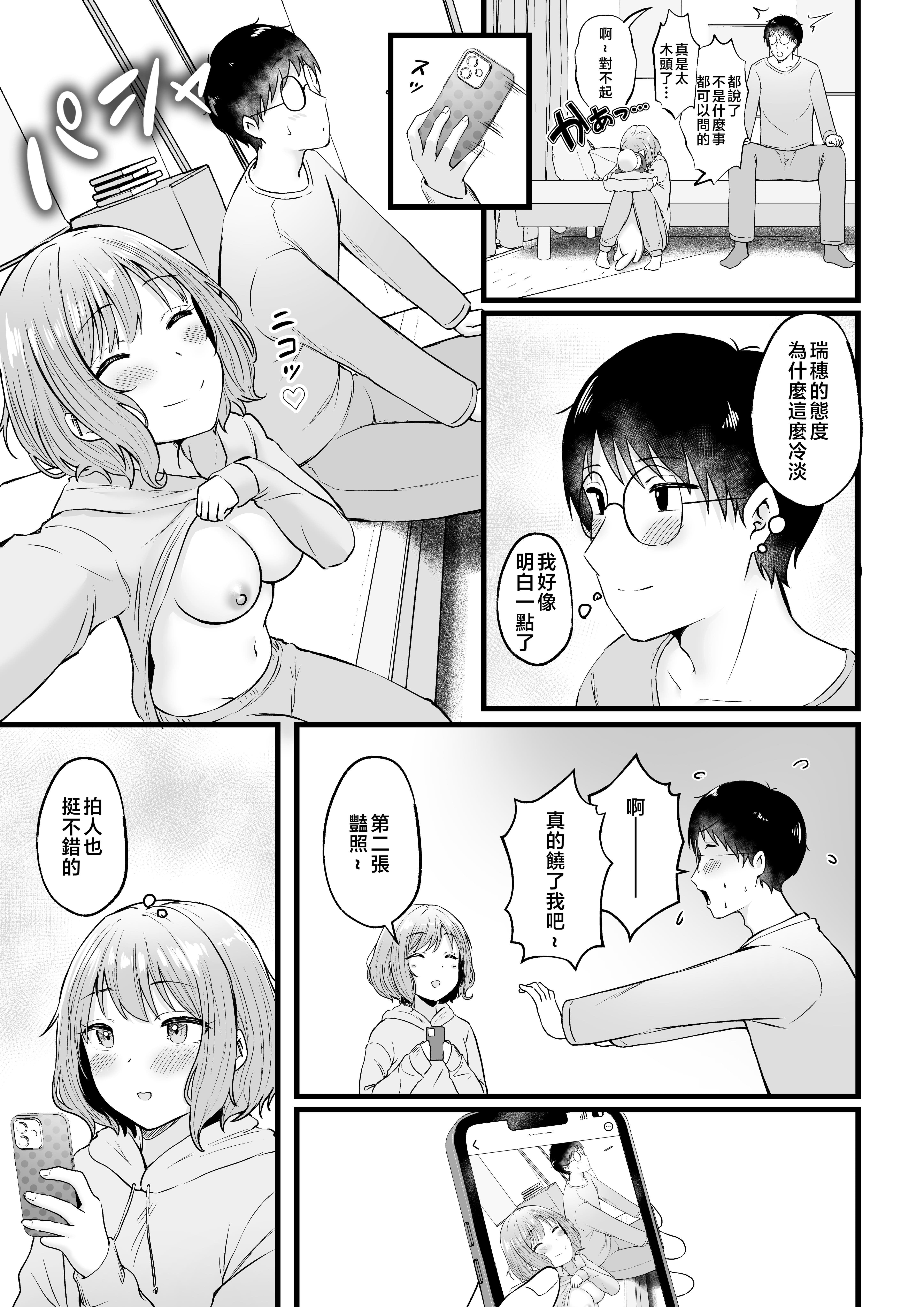 女子宿舍管理人的我被辣妹宿舍生们牵着走 第104页
