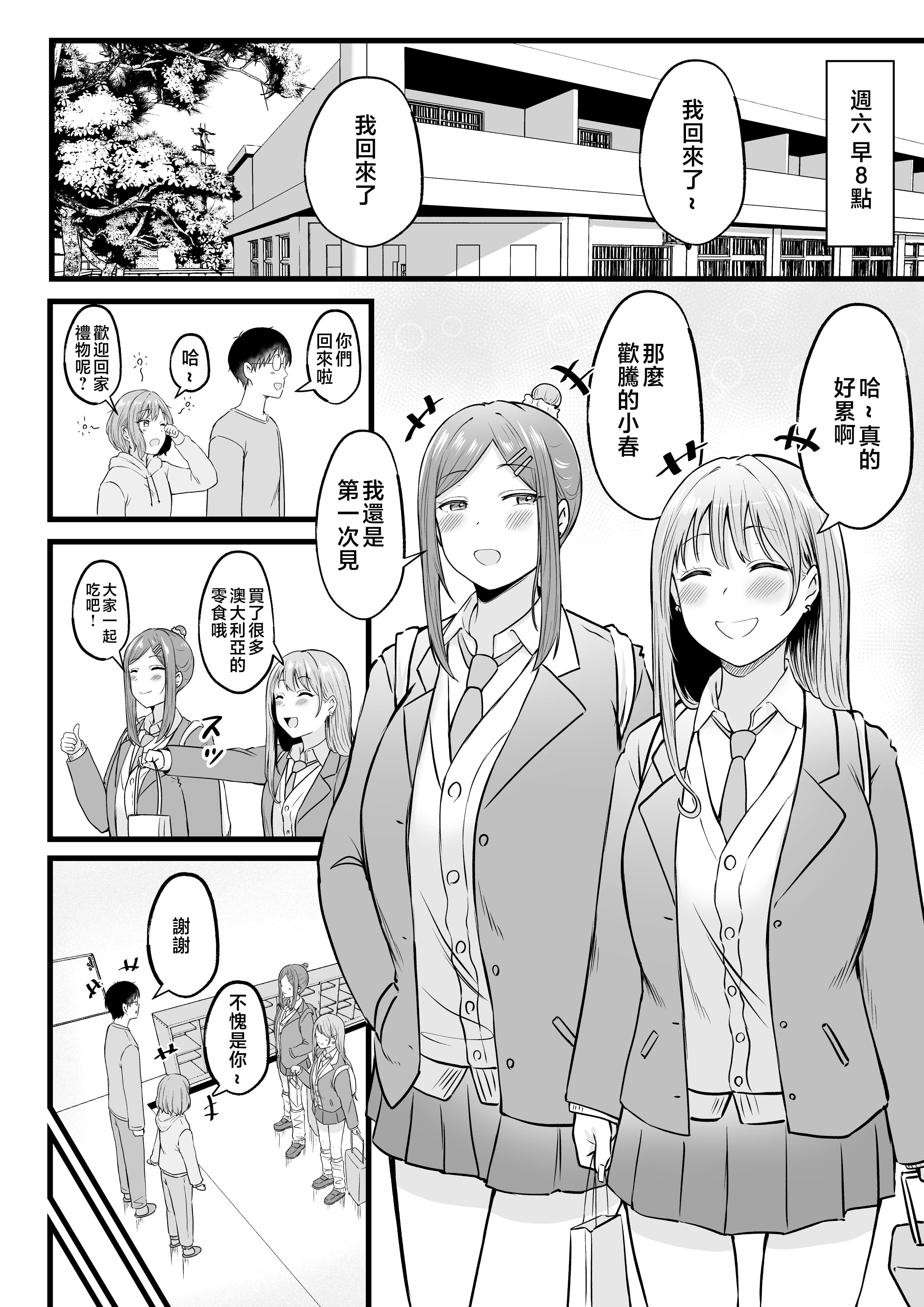 女子宿舍管理人的我被辣妹宿舍生们牵着走 第105页