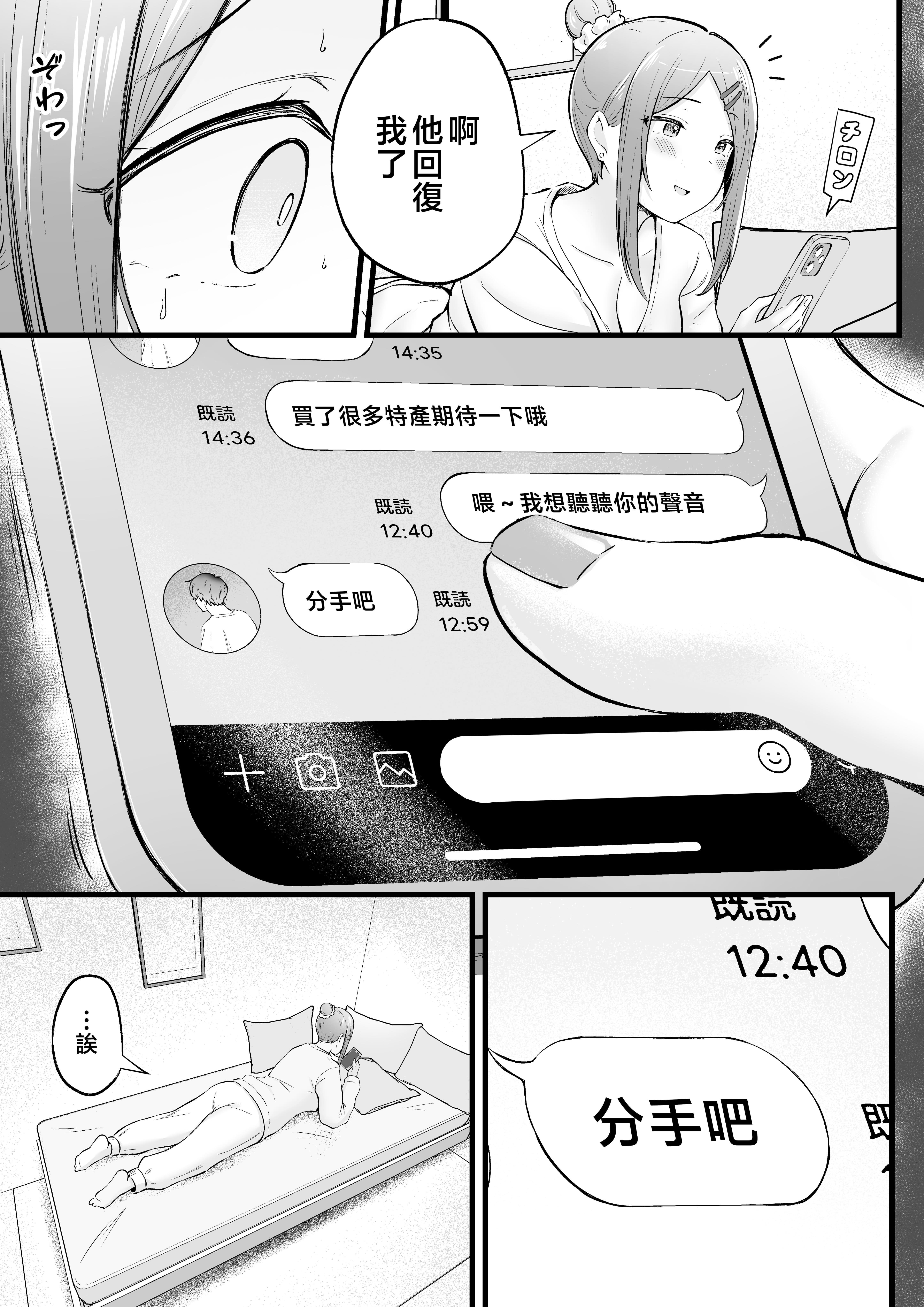 女子宿舍管理人的我被辣妹宿舍生们牵着走 第109页