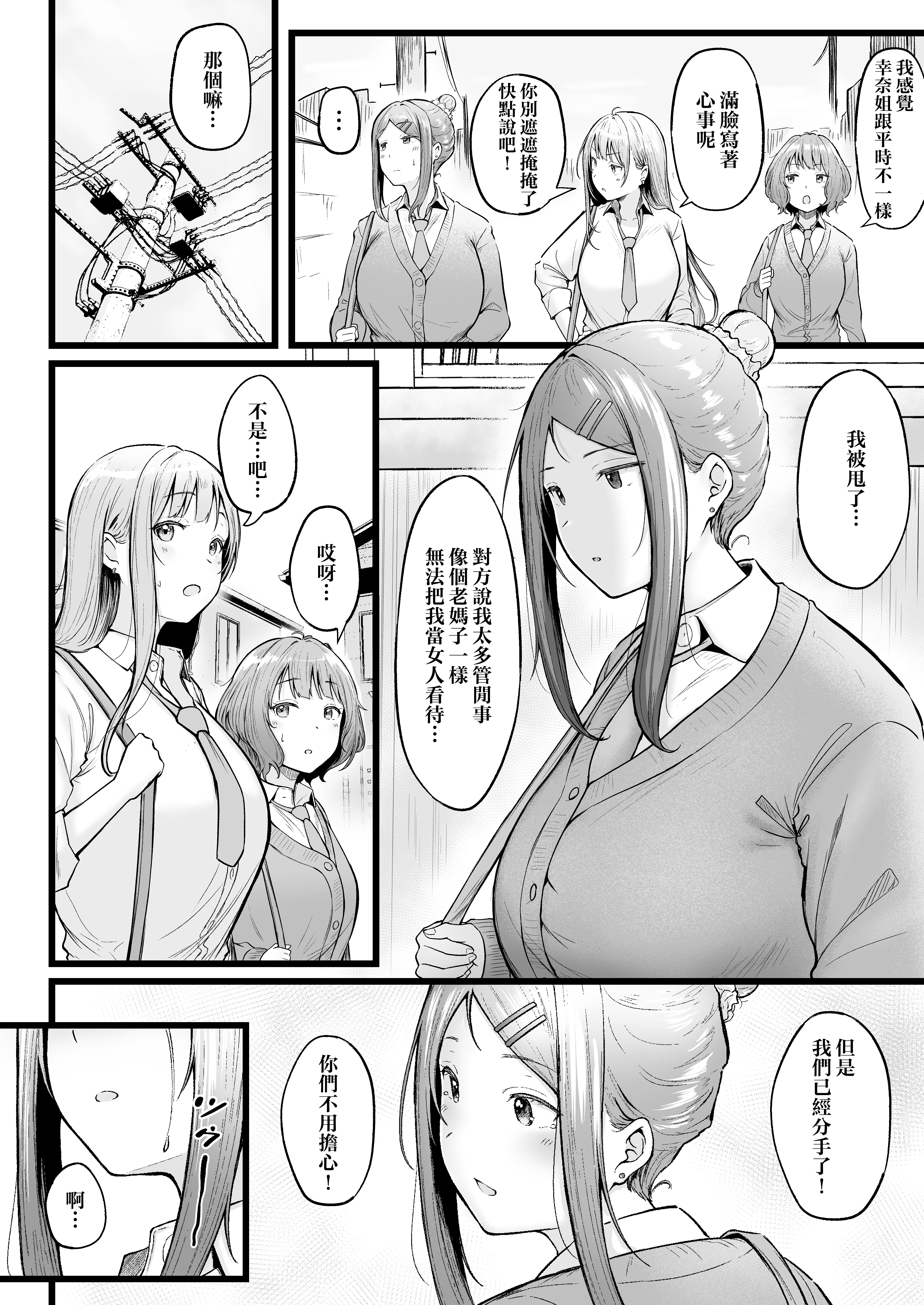 女子宿舍管理人的我被辣妹宿舍生们牵着走 第114页