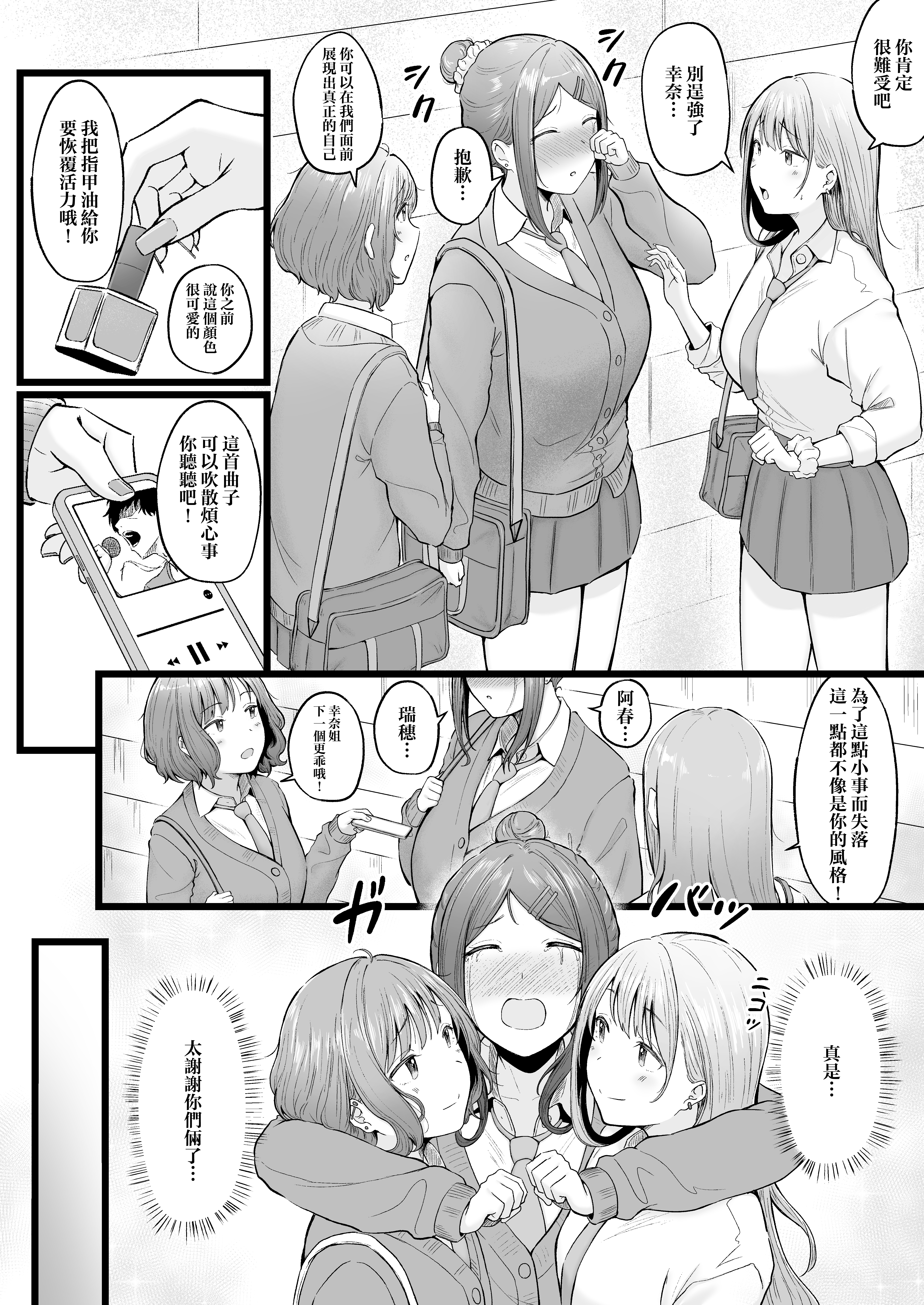 女子宿舍管理人的我被辣妹宿舍生们牵着走 第115页