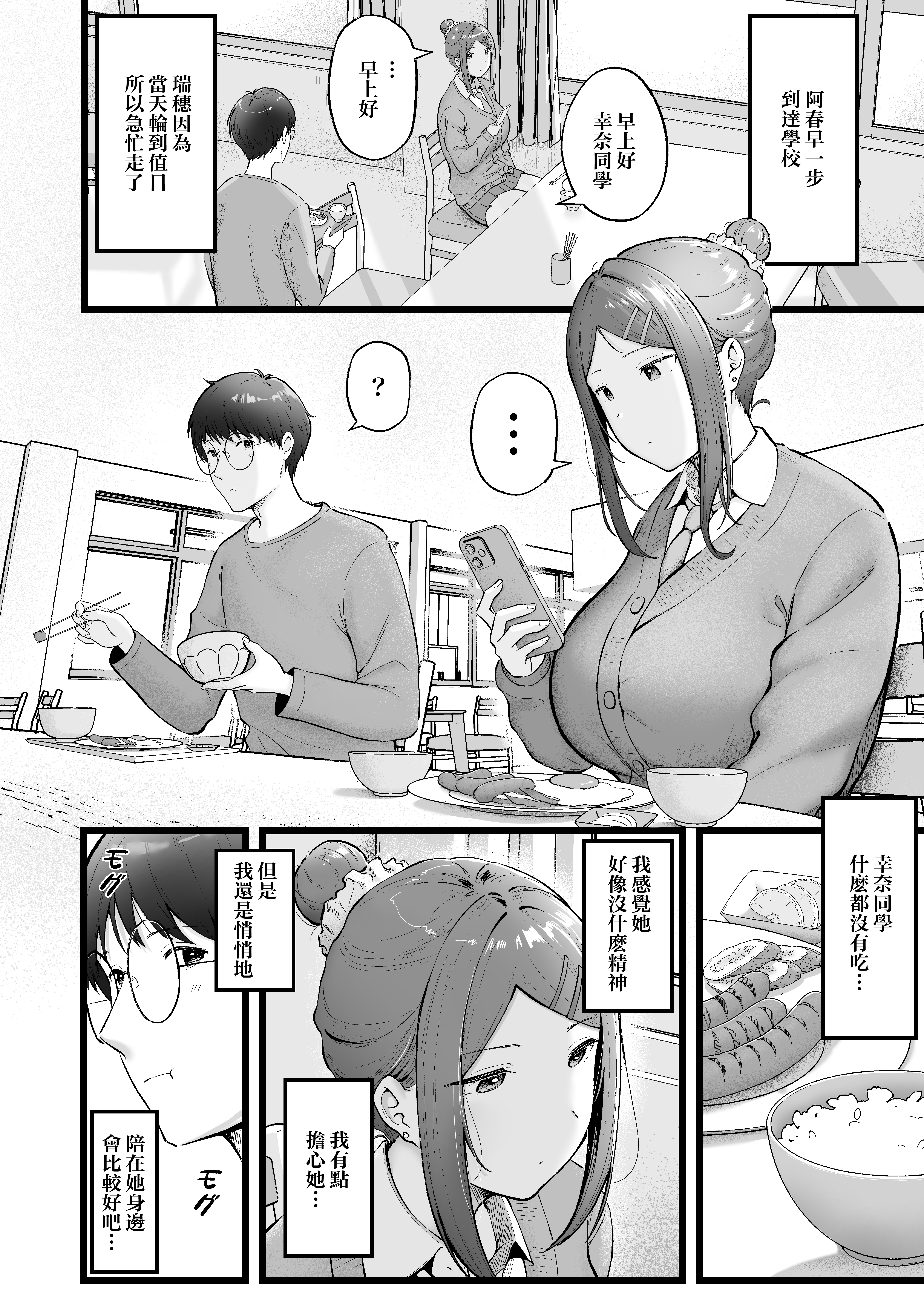 女子宿舍管理人的我被辣妹宿舍生们牵着走 第124页