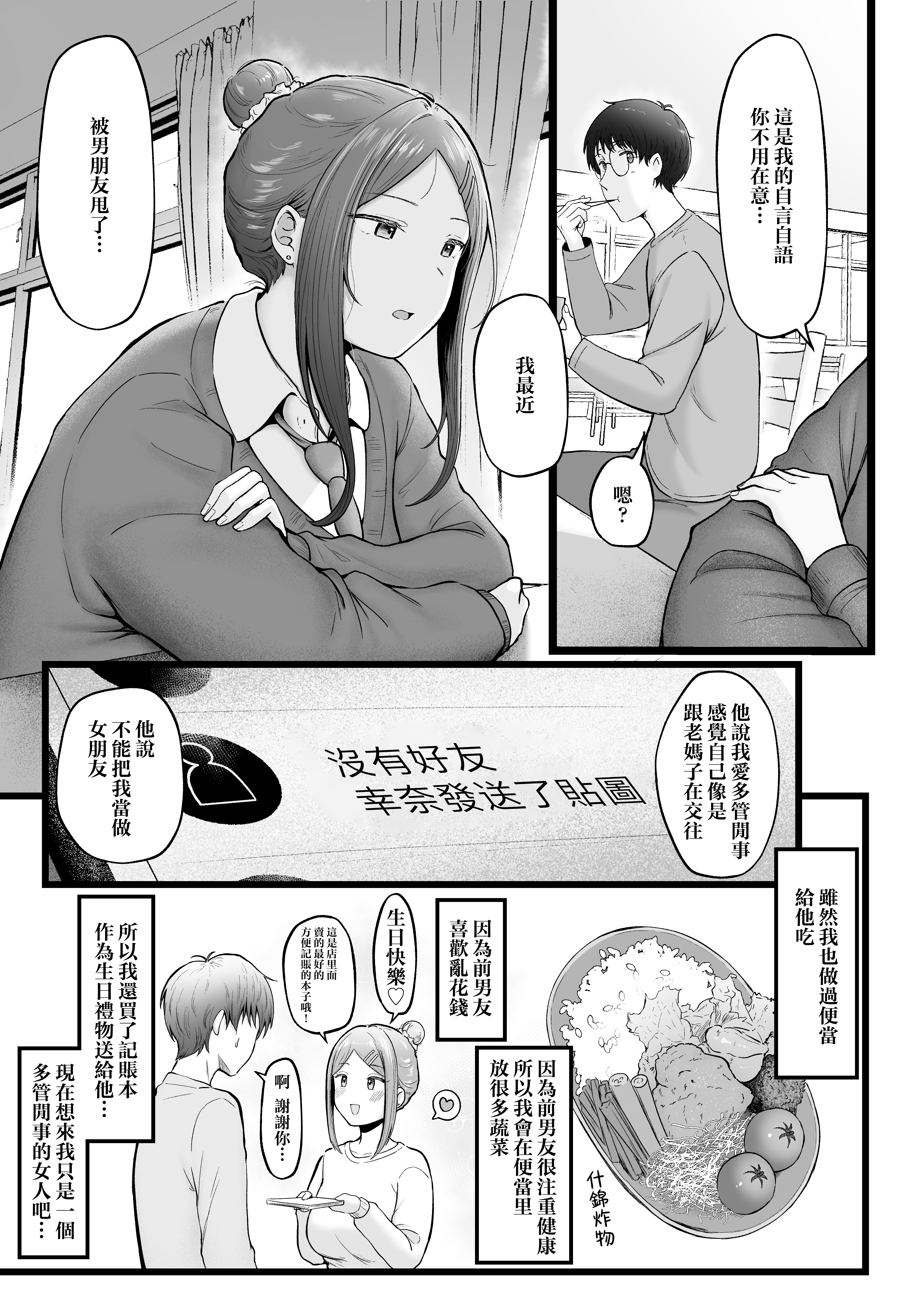 女子宿舍管理人的我被辣妹宿舍生们牵着走 第125页