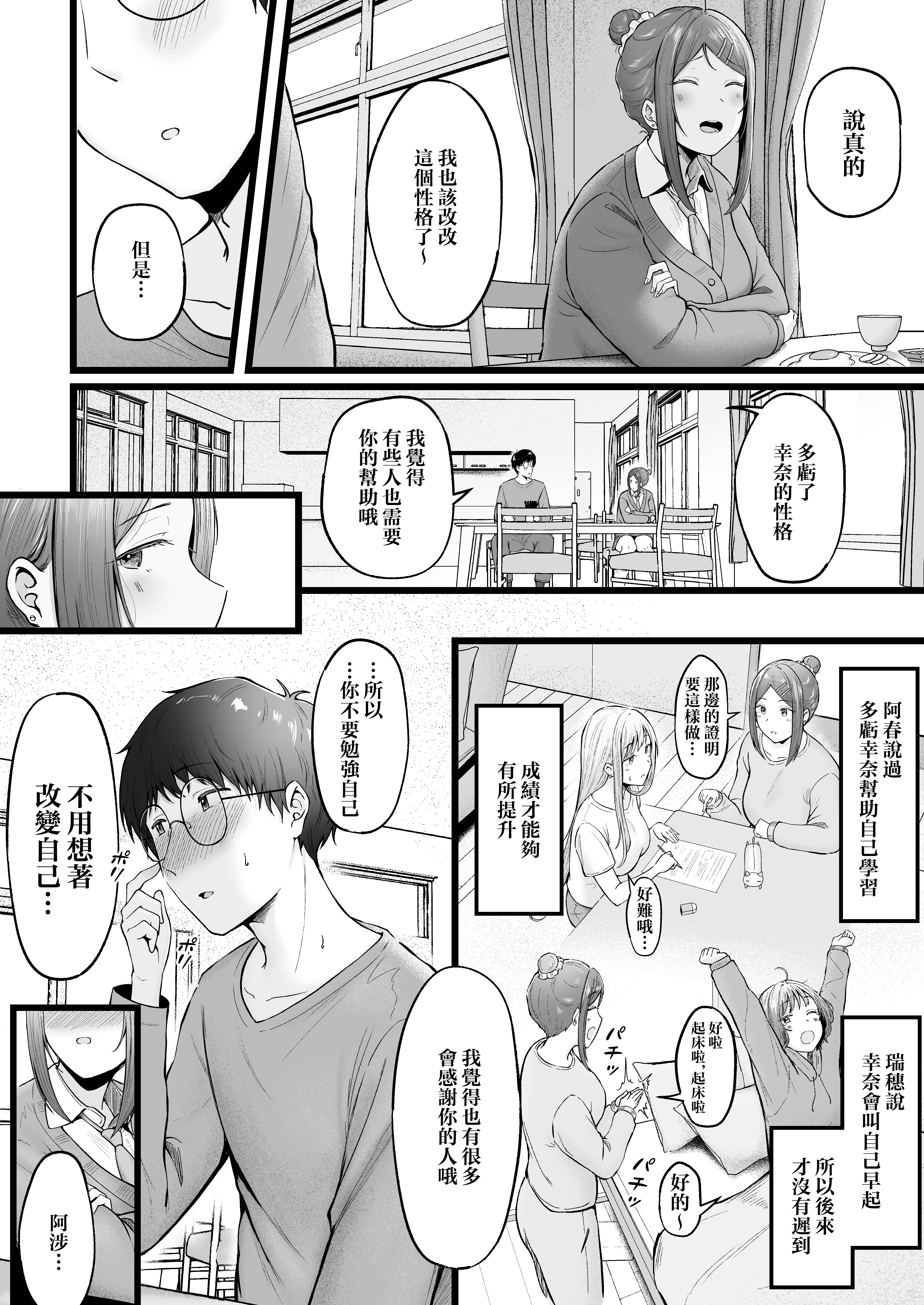 女子宿舍管理人的我被辣妹宿舍生们牵着走 第126页