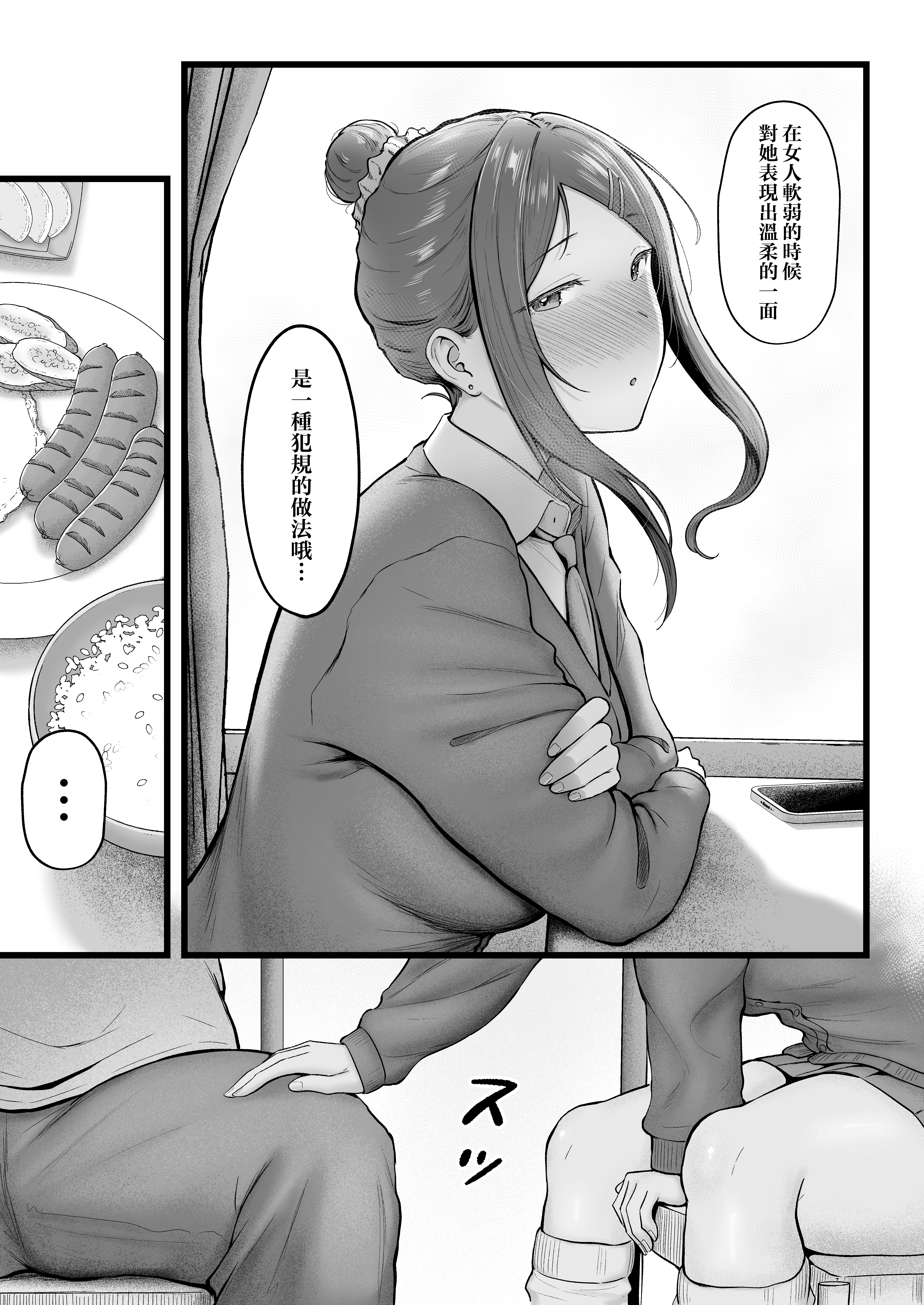 女子宿舍管理人的我被辣妹宿舍生们牵着走 第127页