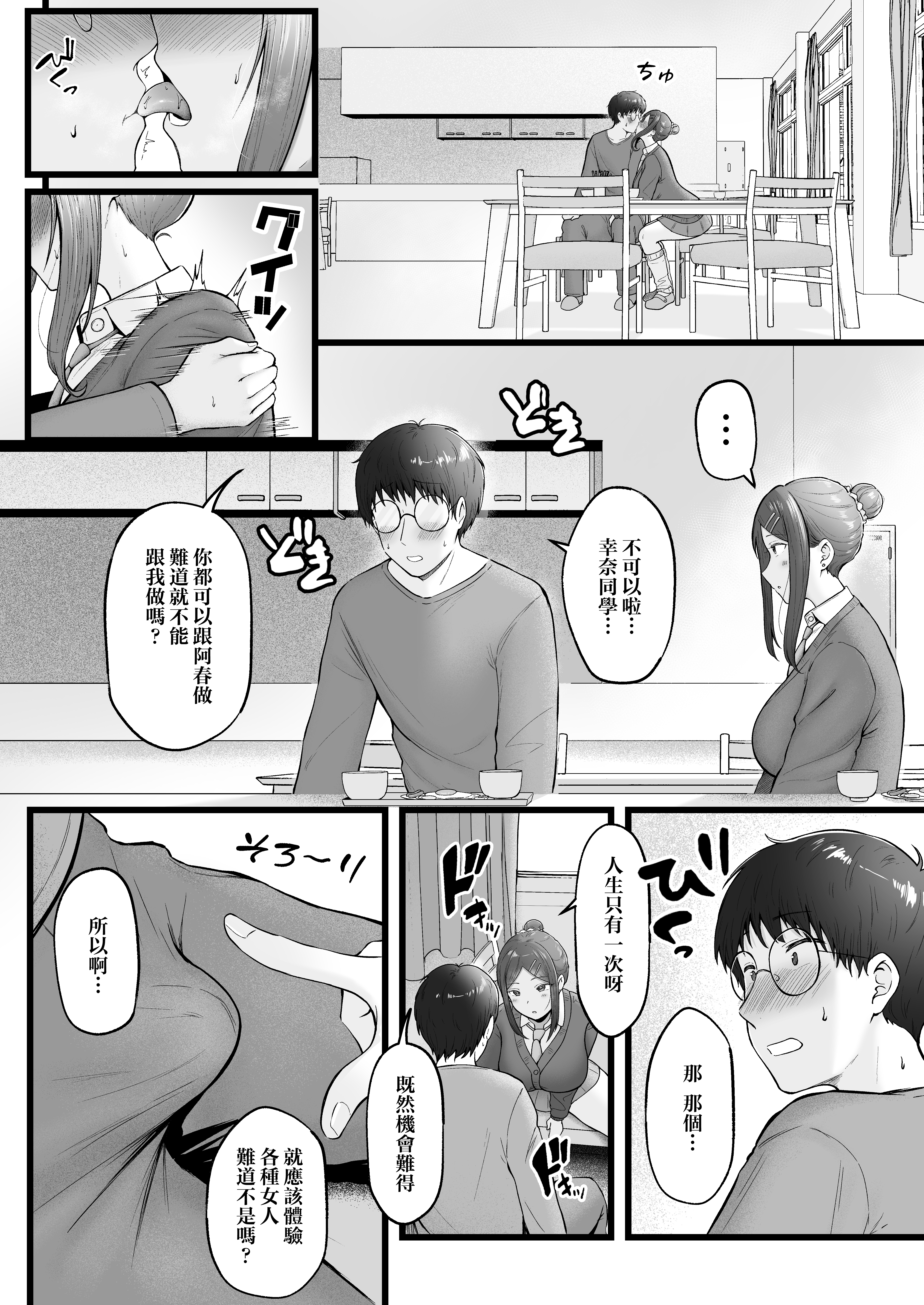 女子宿舍管理人的我被辣妹宿舍生们牵着走 第128页