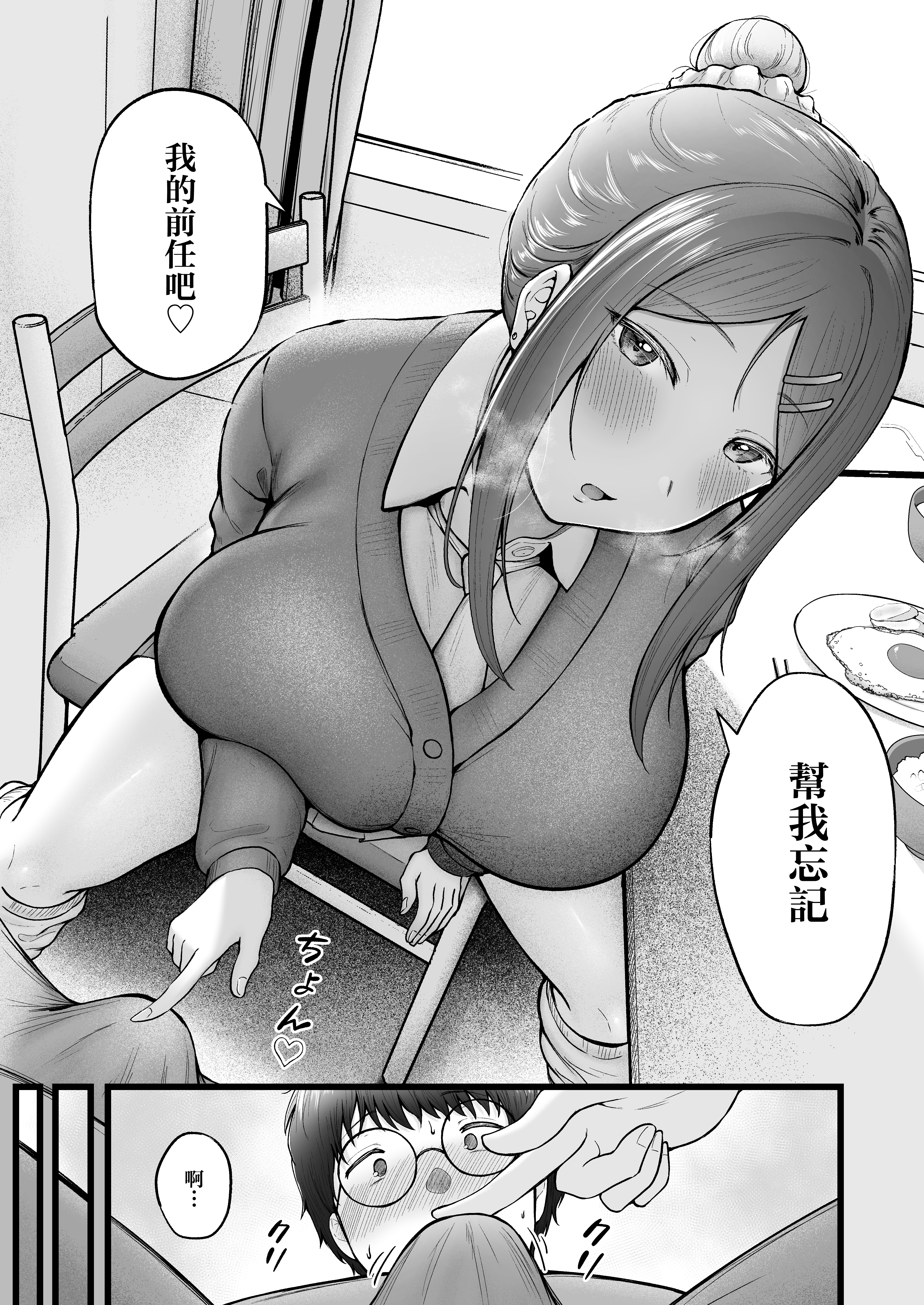 女子宿舍管理人的我被辣妹宿舍生们牵着走 第129页