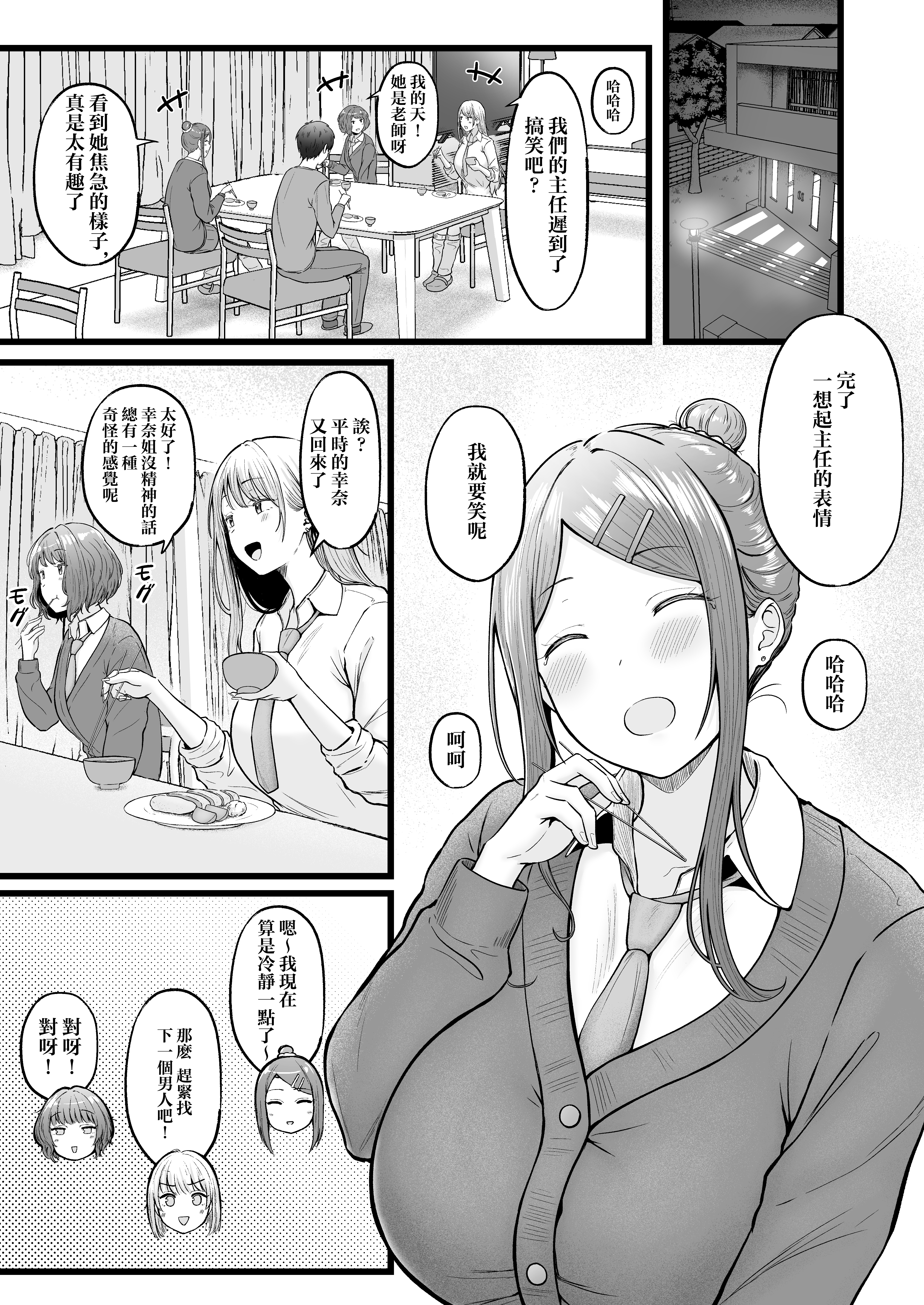 女子宿舍管理人的我被辣妹宿舍生们牵着走 第144页