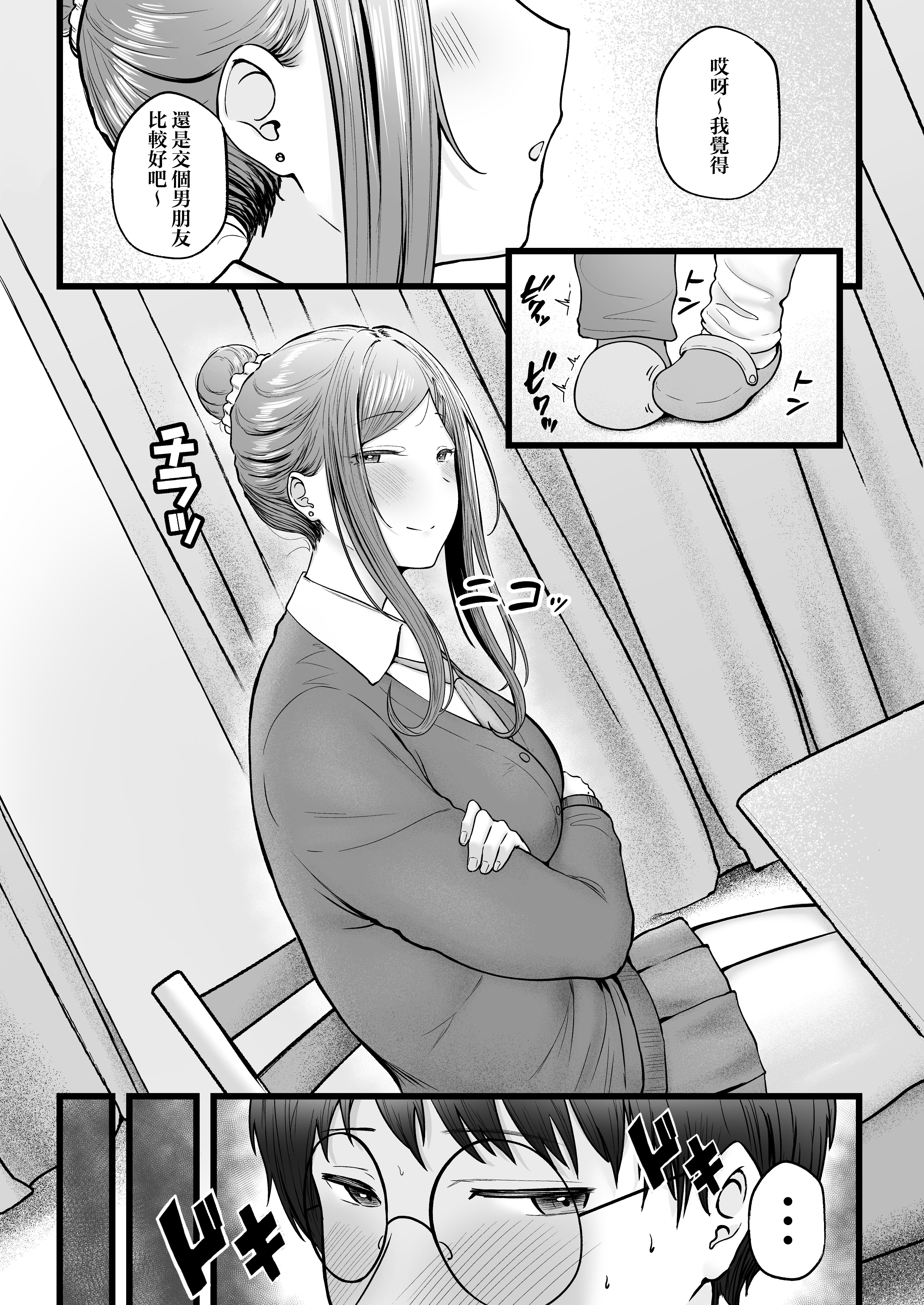 女子宿舍管理人的我被辣妹宿舍生们牵着走 第145页