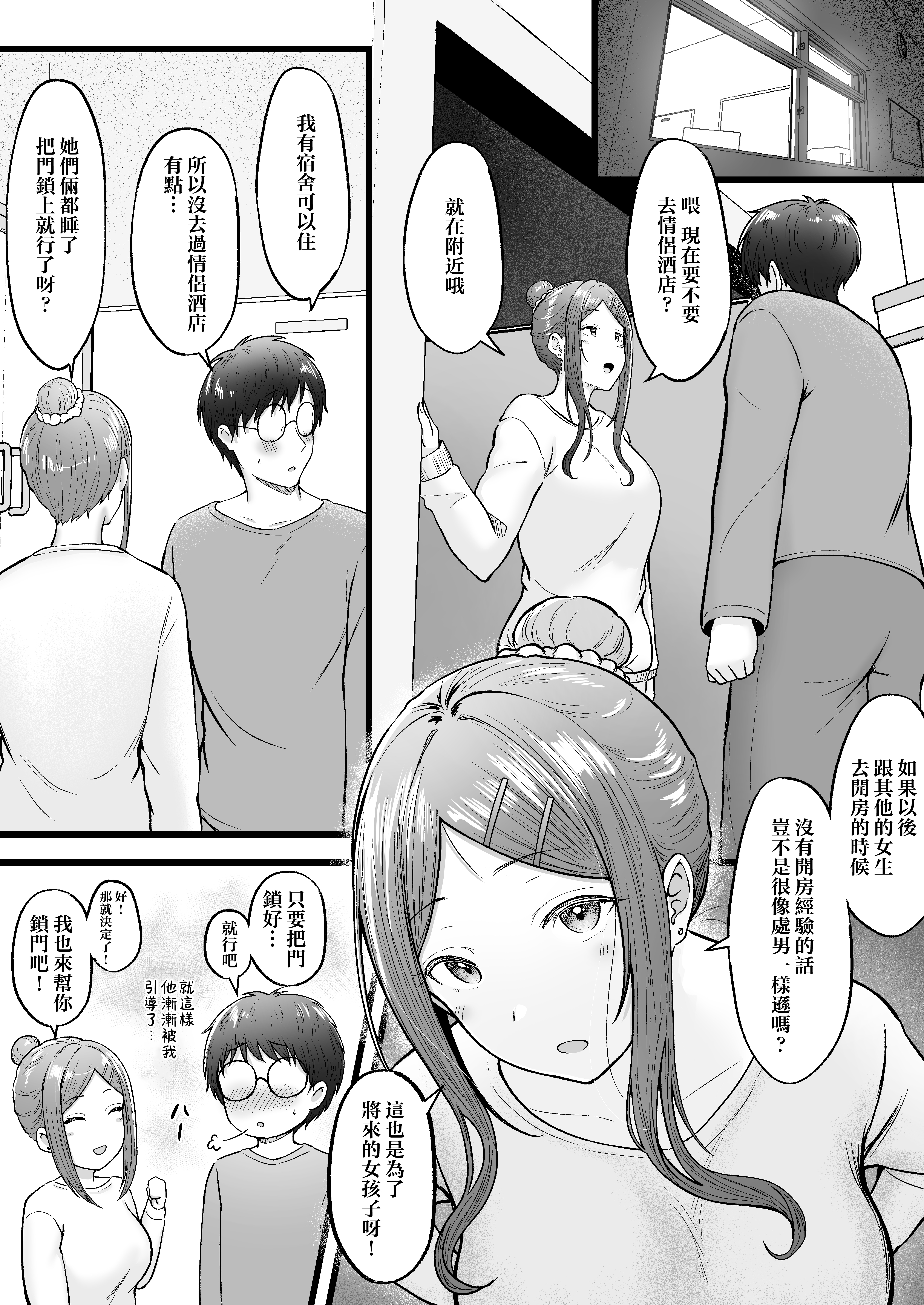 女子宿舍管理人的我被辣妹宿舍生们牵着走 第147页
