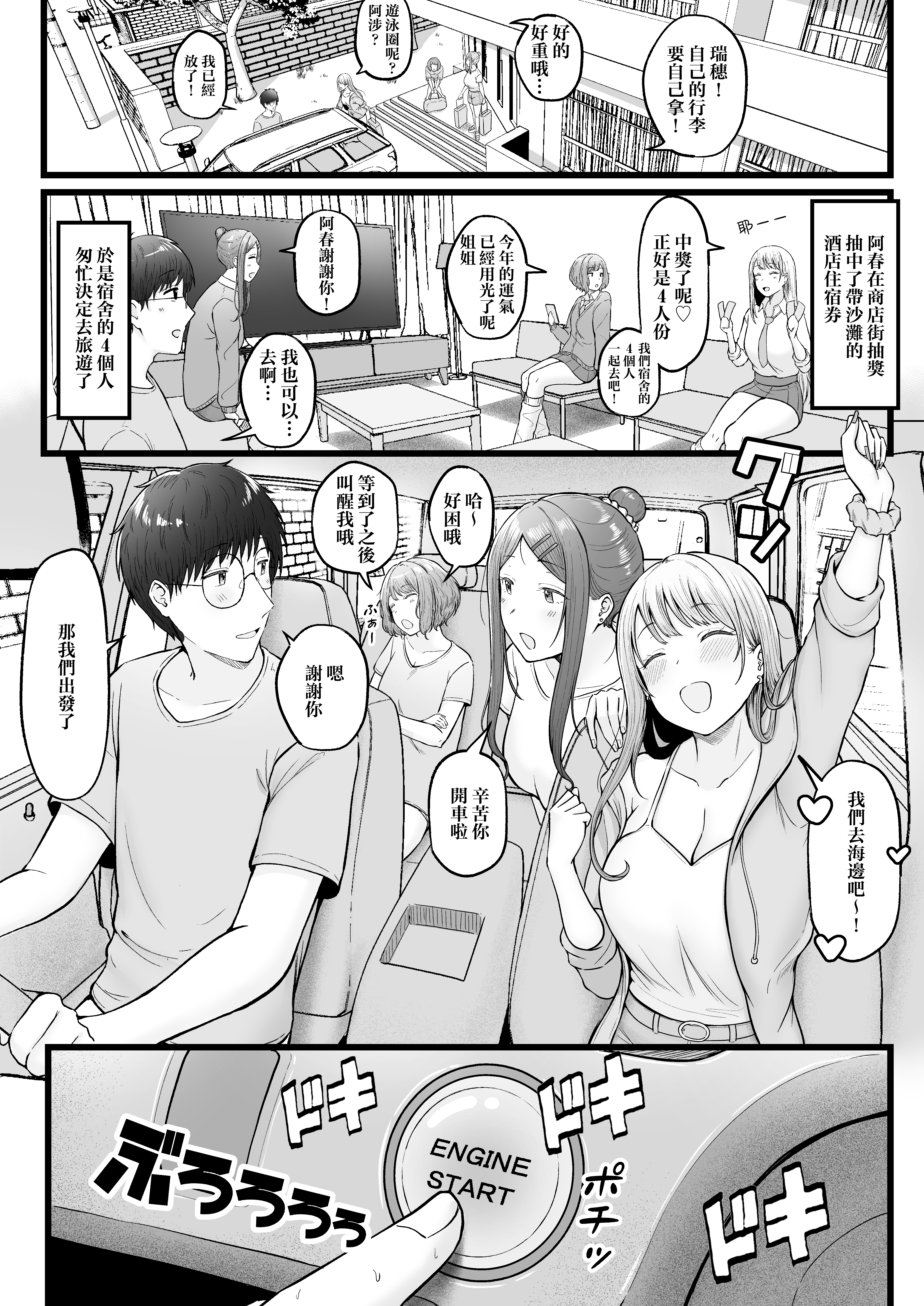 女子宿舍管理人的我被辣妹宿舍生们牵着走 第162页