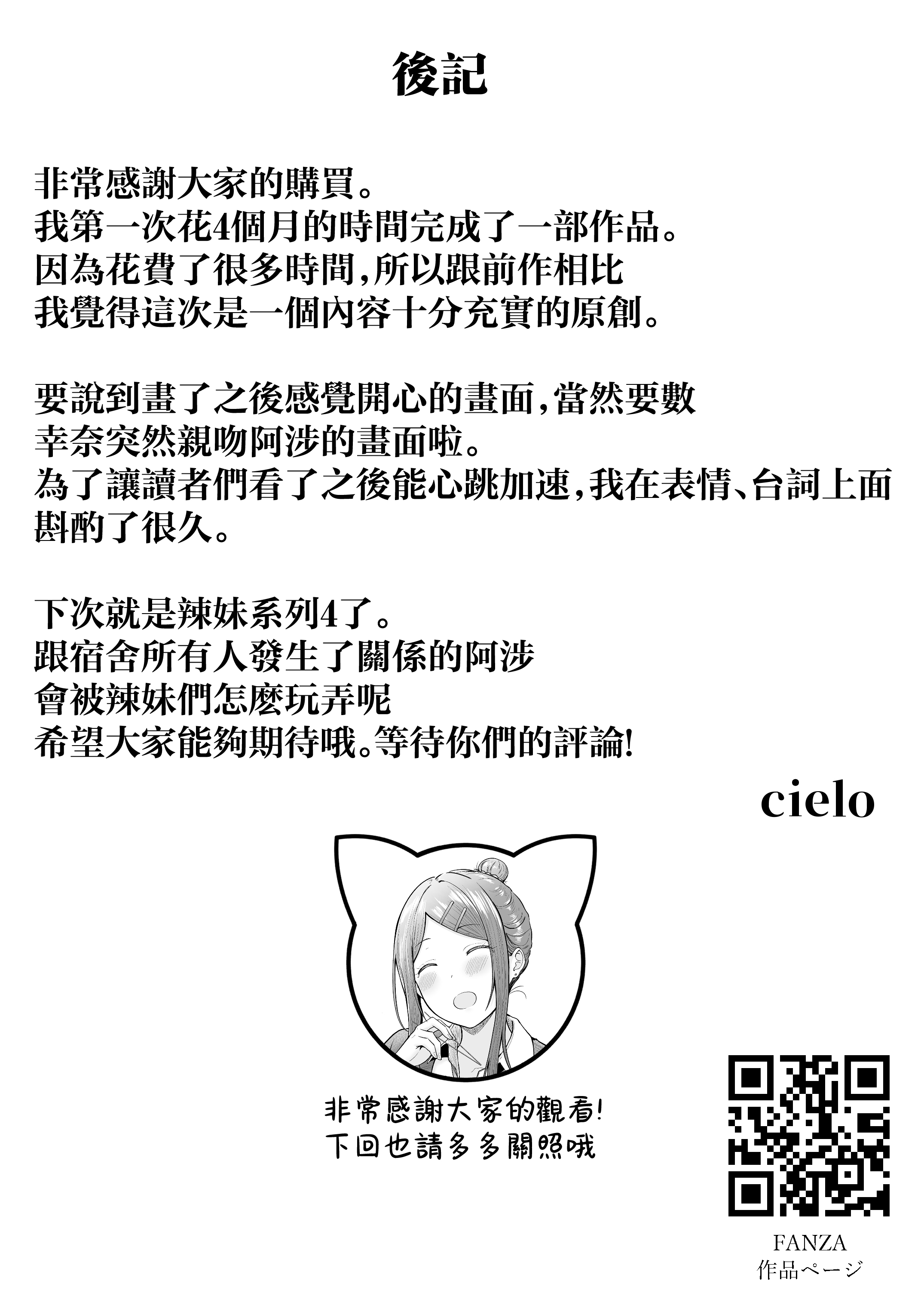 女子宿舍管理人的我被辣妹宿舍生们牵着走 第163页