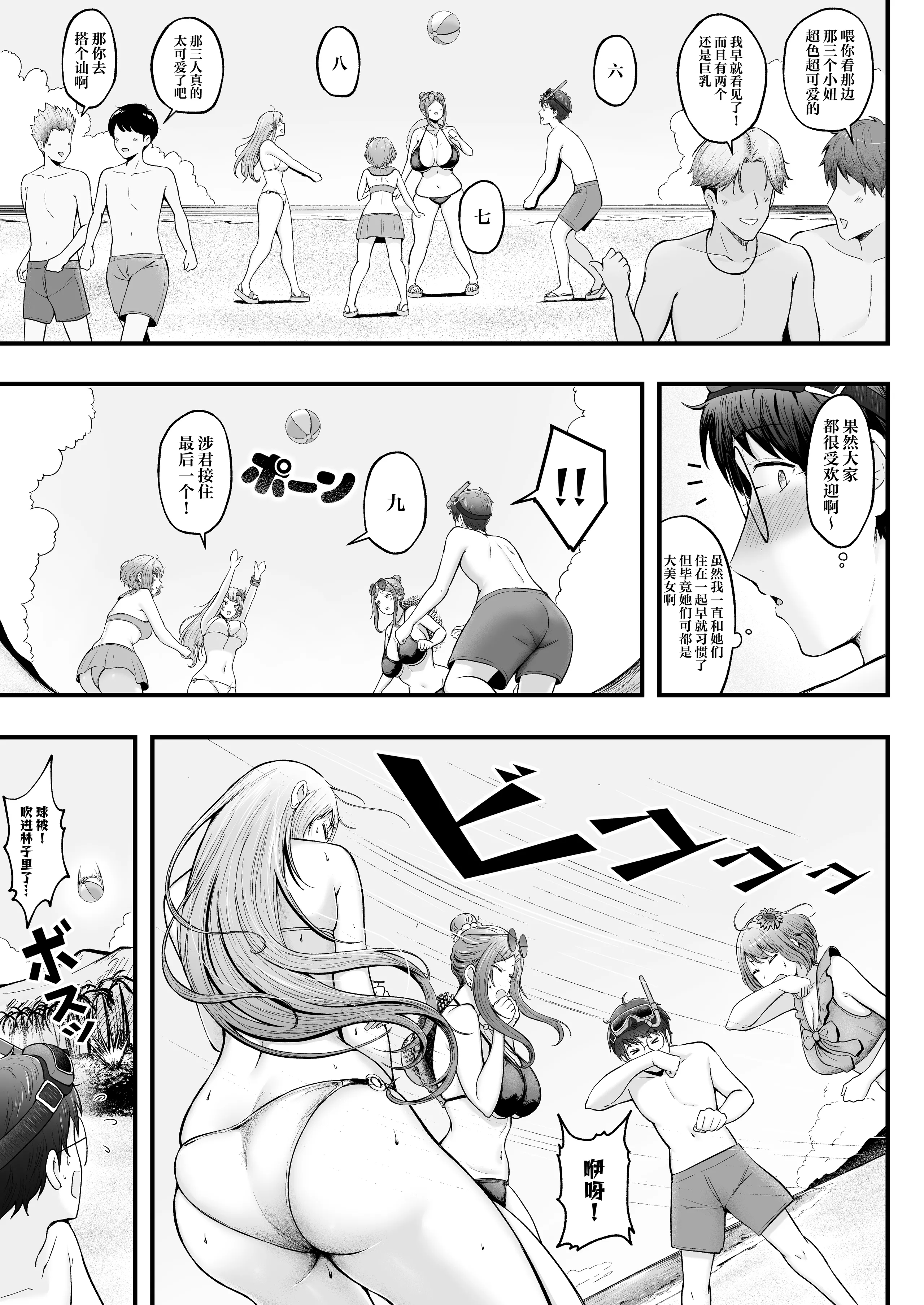 女子宿舍管理人的我被辣妹宿舍生们牵着走 第169页
