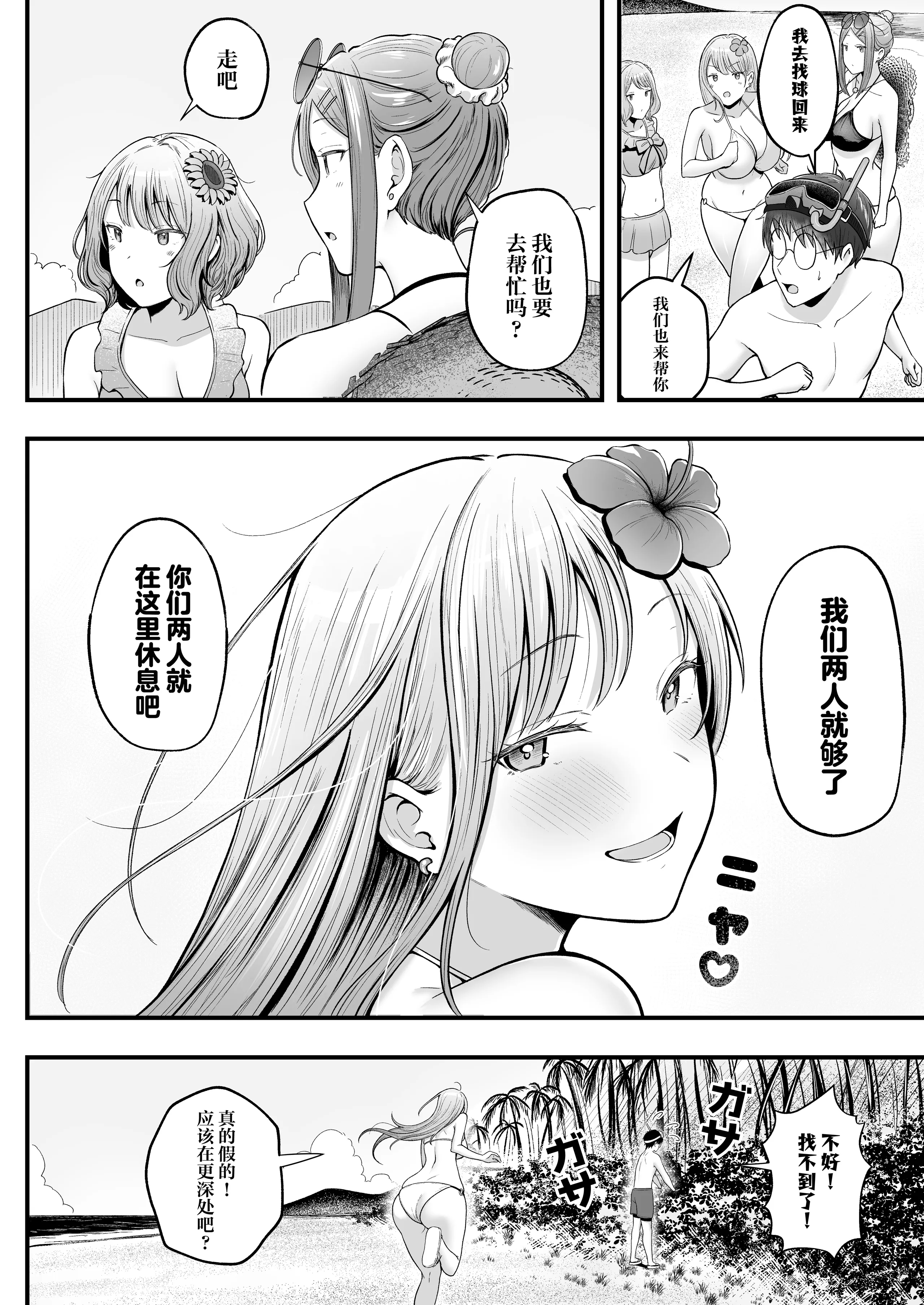 女子宿舍管理人的我被辣妹宿舍生们牵着走 第170页