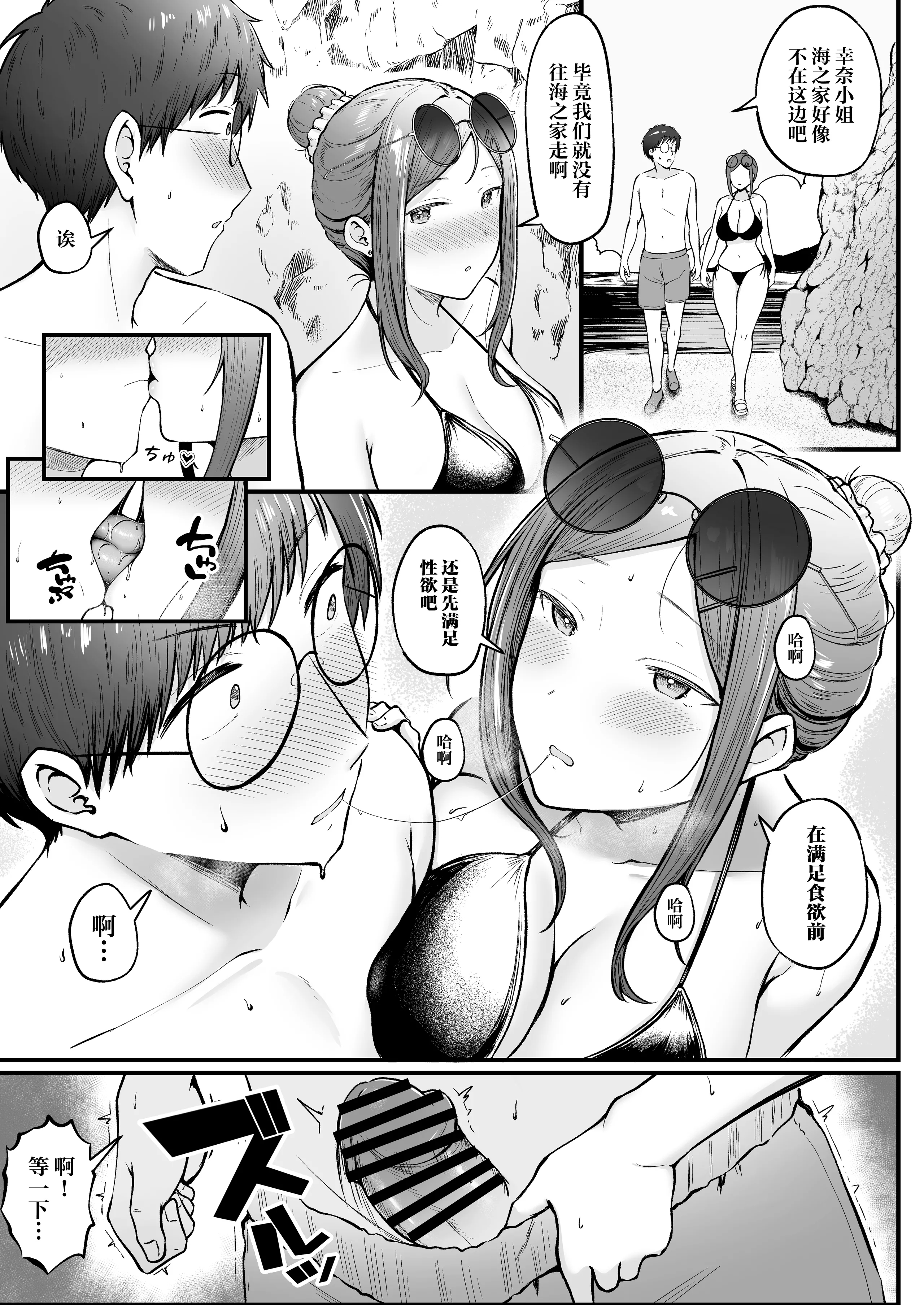 女子宿舍管理人的我被辣妹宿舍生们牵着走 第199页