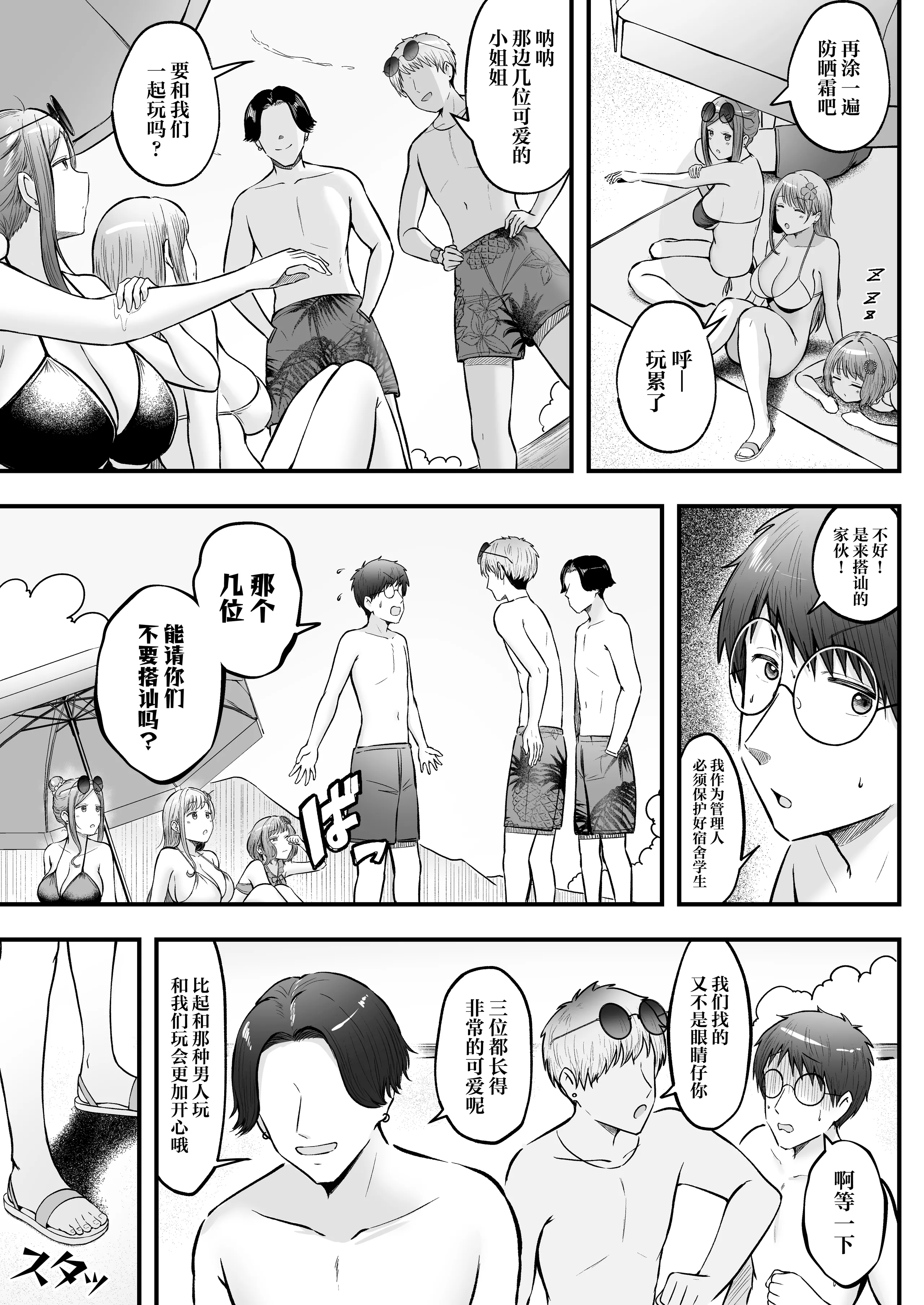 女子宿舍管理人的我被辣妹宿舍生们牵着走 第213页