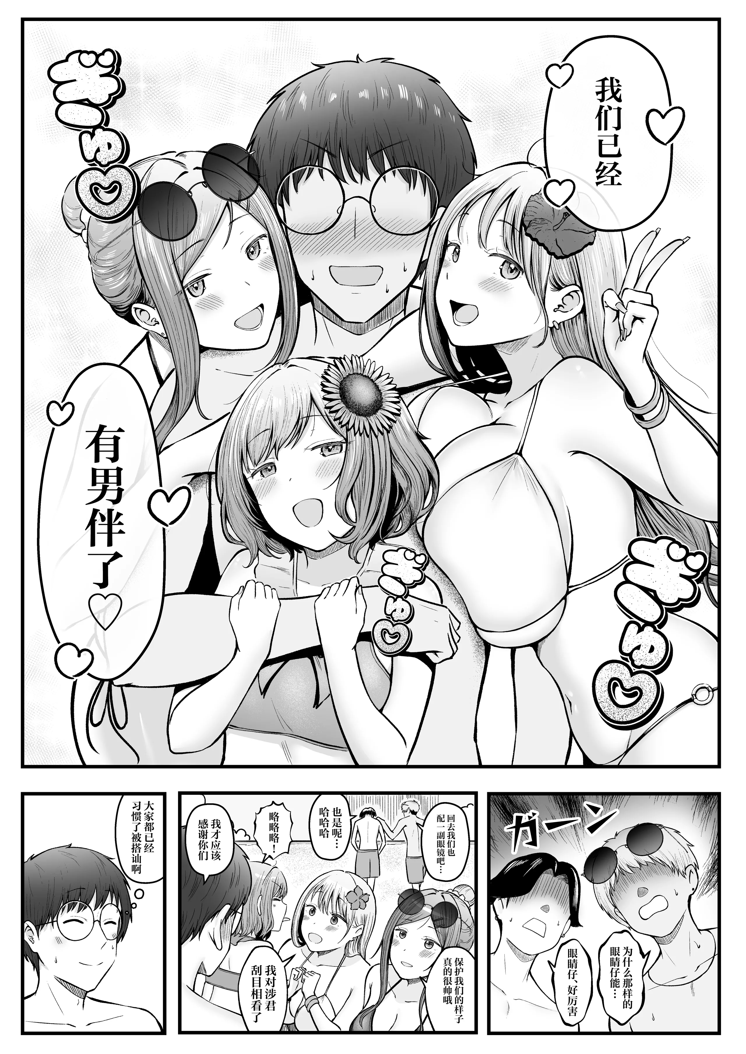女子宿舍管理人的我被辣妹宿舍生们牵着走 第214页