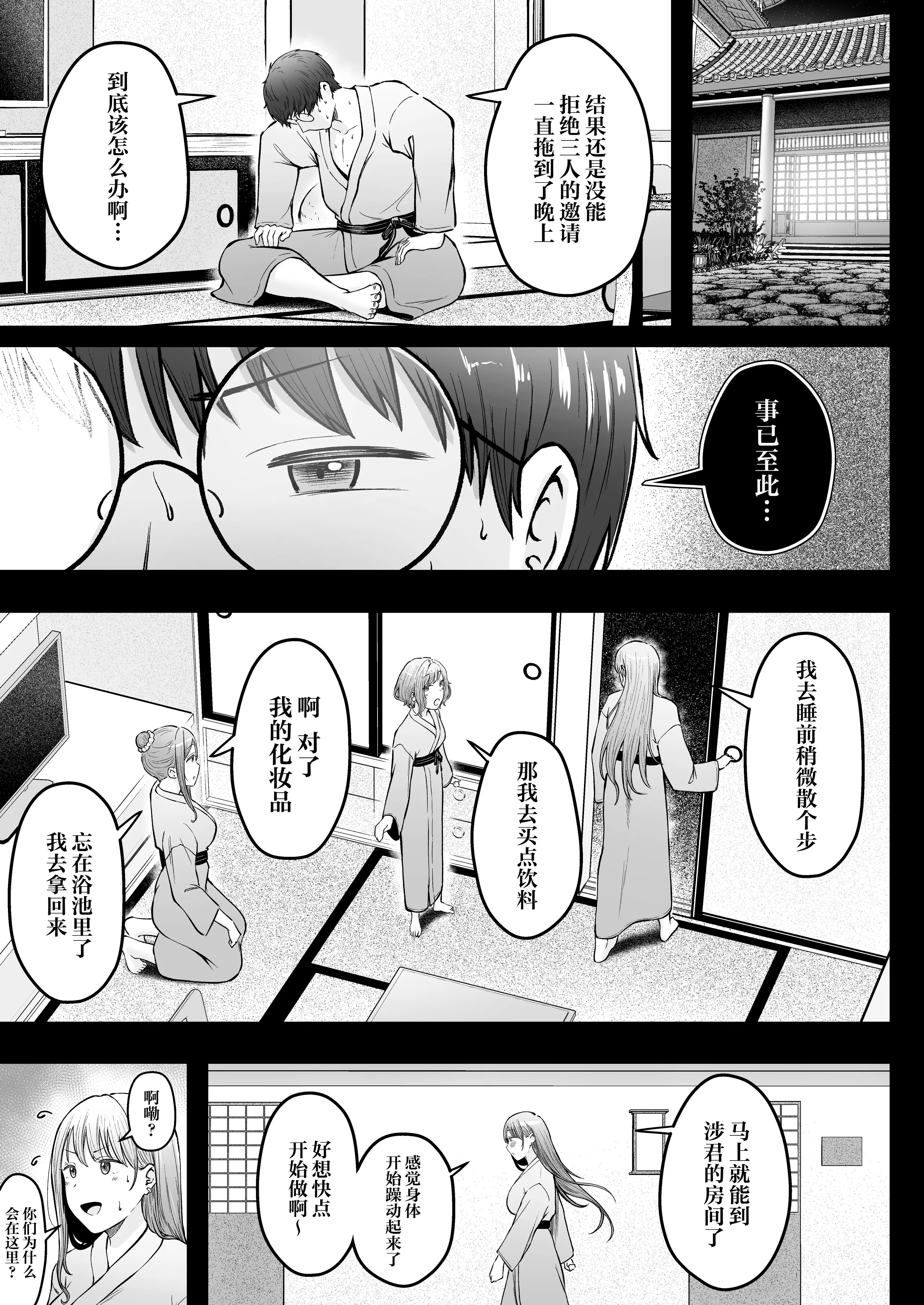 女子宿舍管理人的我被辣妹宿舍生们牵着走 第215页