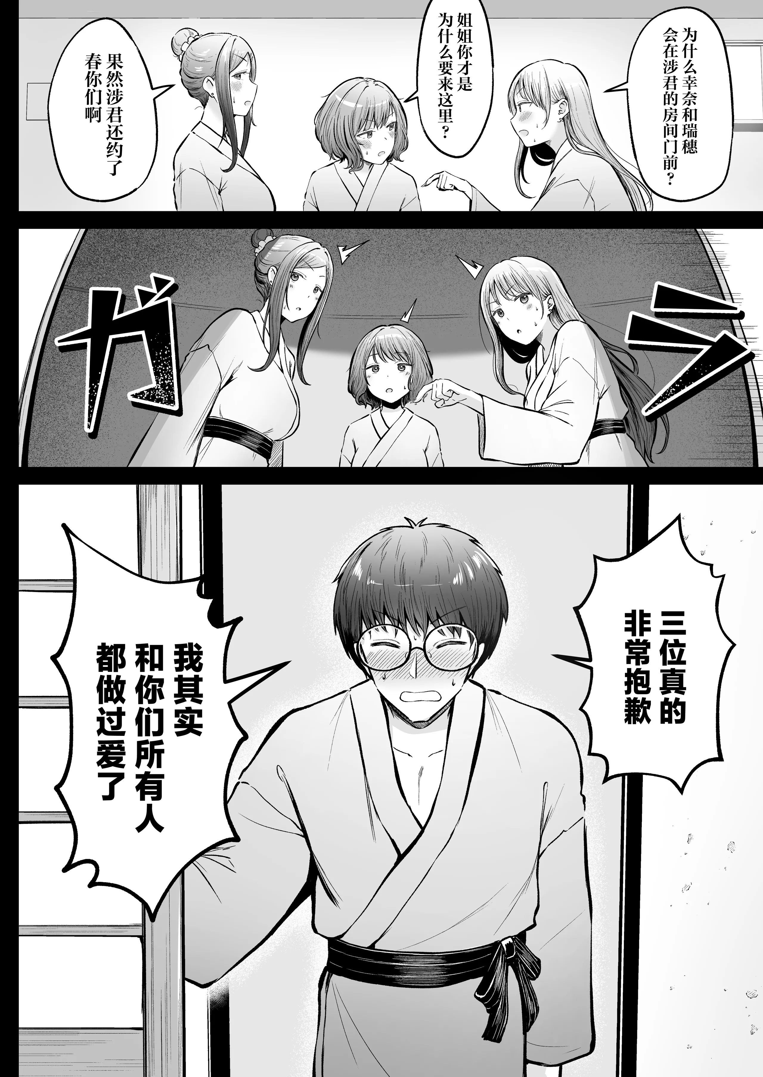女子宿舍管理人的我被辣妹宿舍生们牵着走 第216页