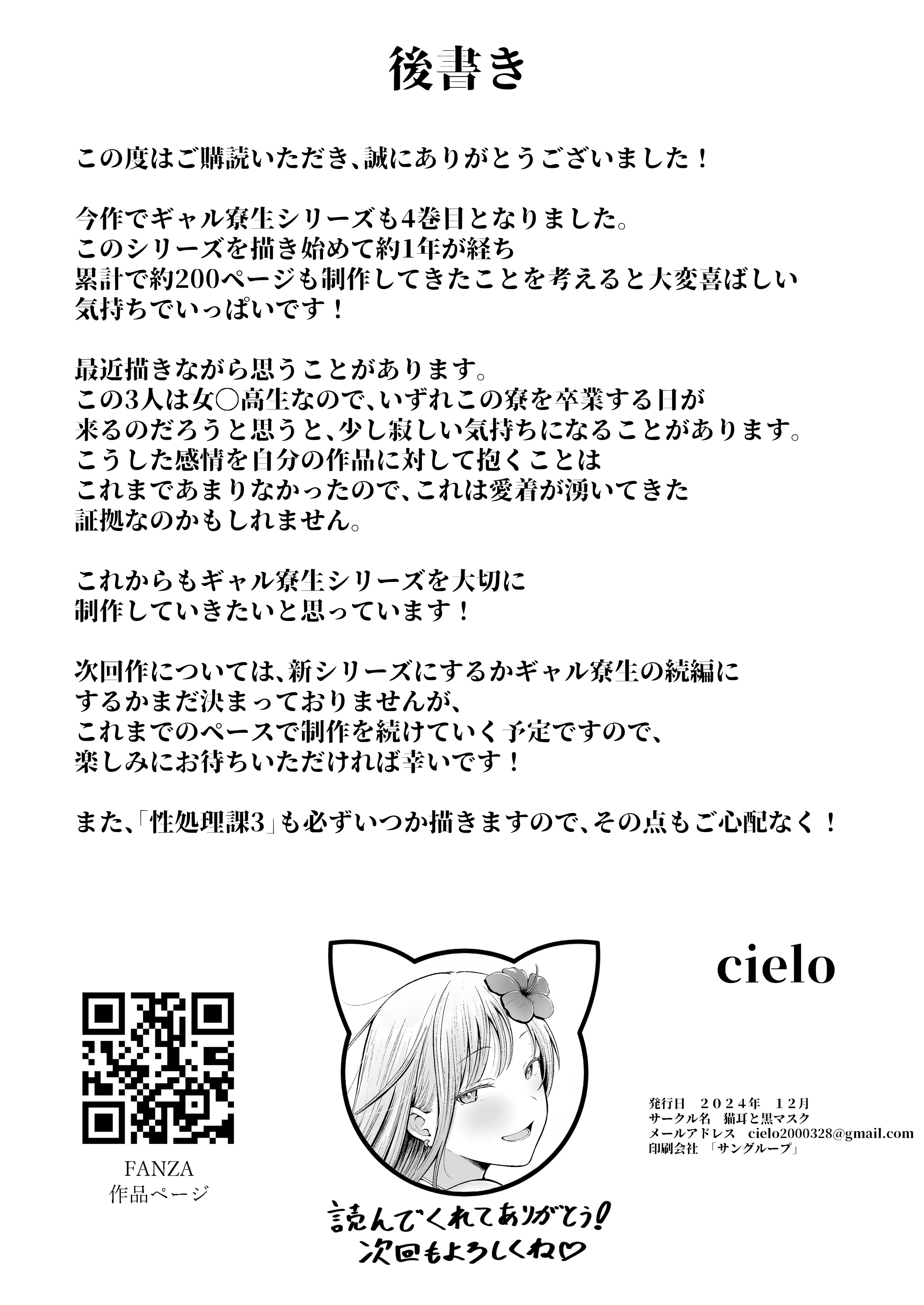 女子宿舍管理人的我被辣妹宿舍生们牵着走 第218页