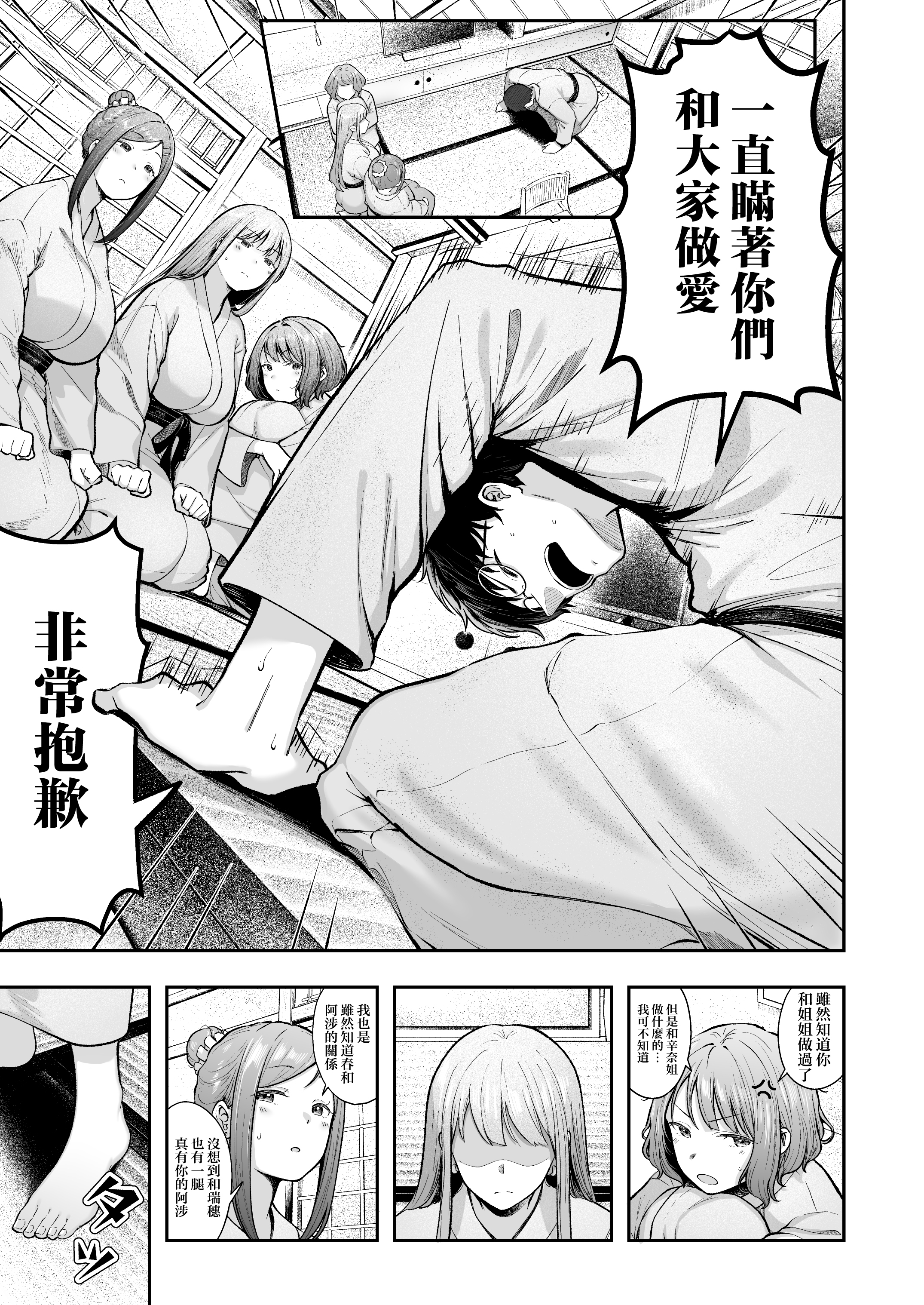 女子宿舍管理人的我被辣妹宿舍生们牵着走 第221页