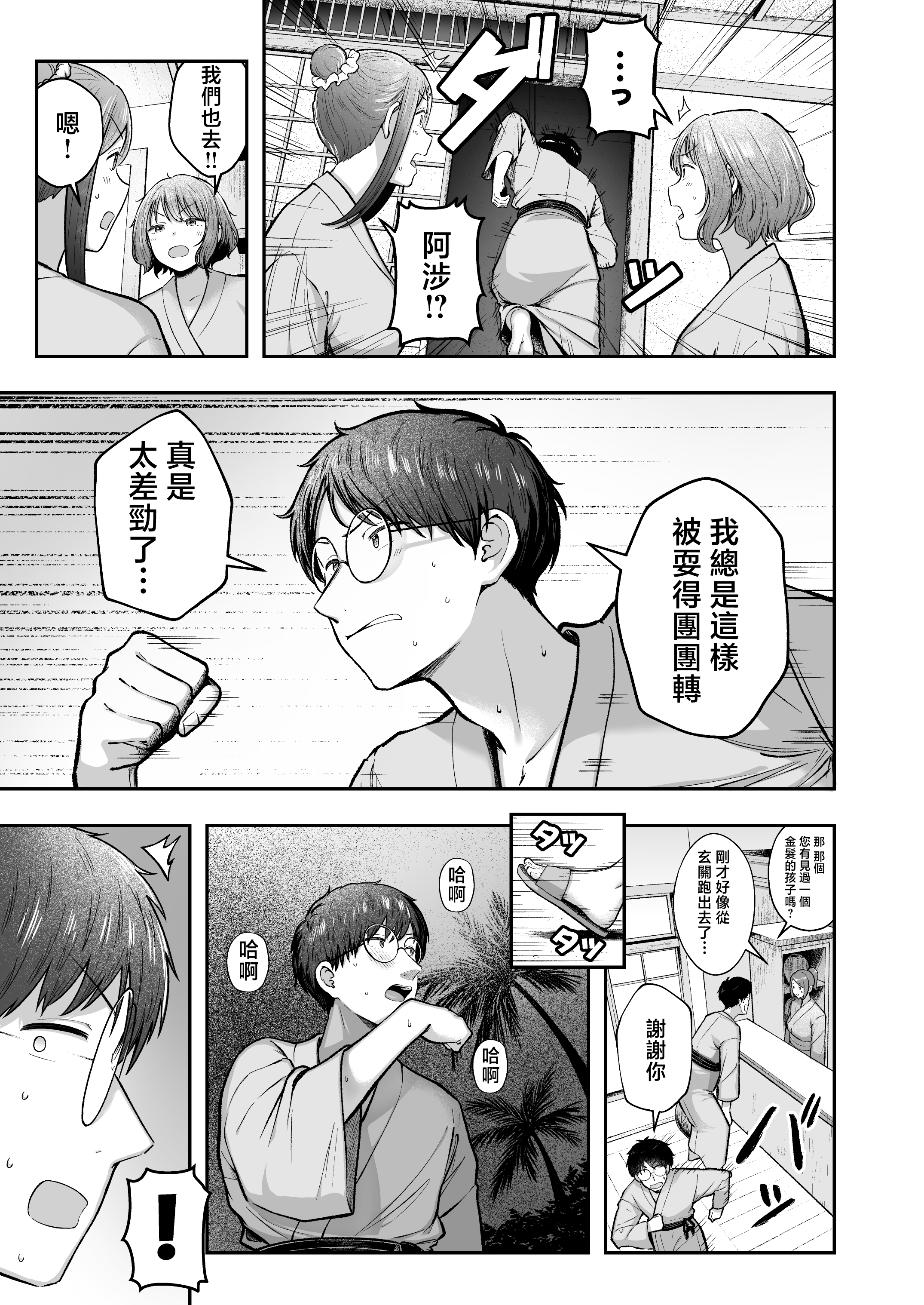 女子宿舍管理人的我被辣妹宿舍生们牵着走 第223页