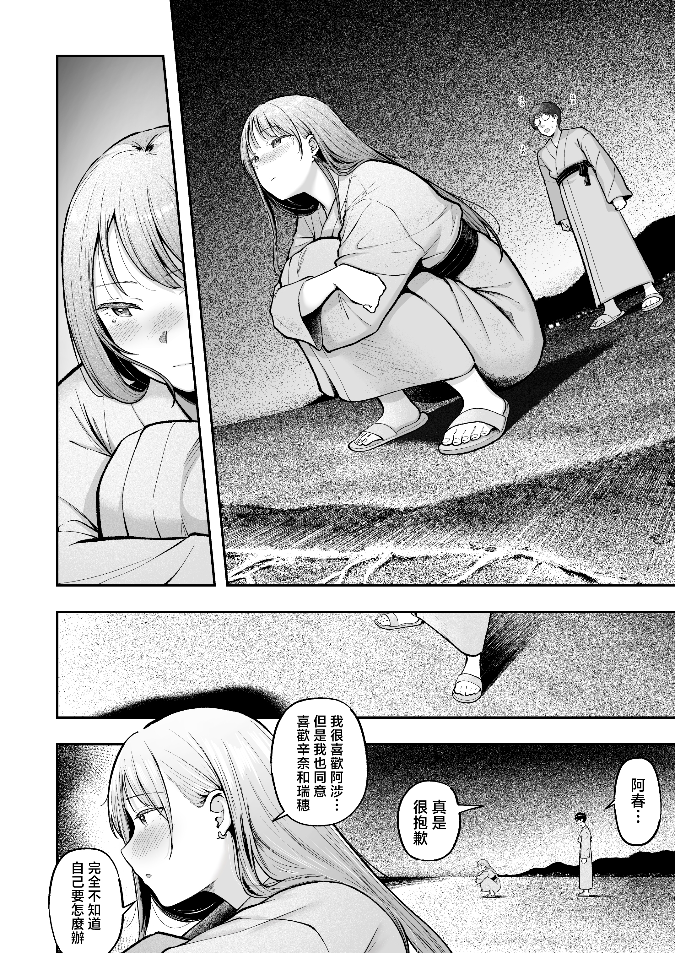 女子宿舍管理人的我被辣妹宿舍生们牵着走 第224页
