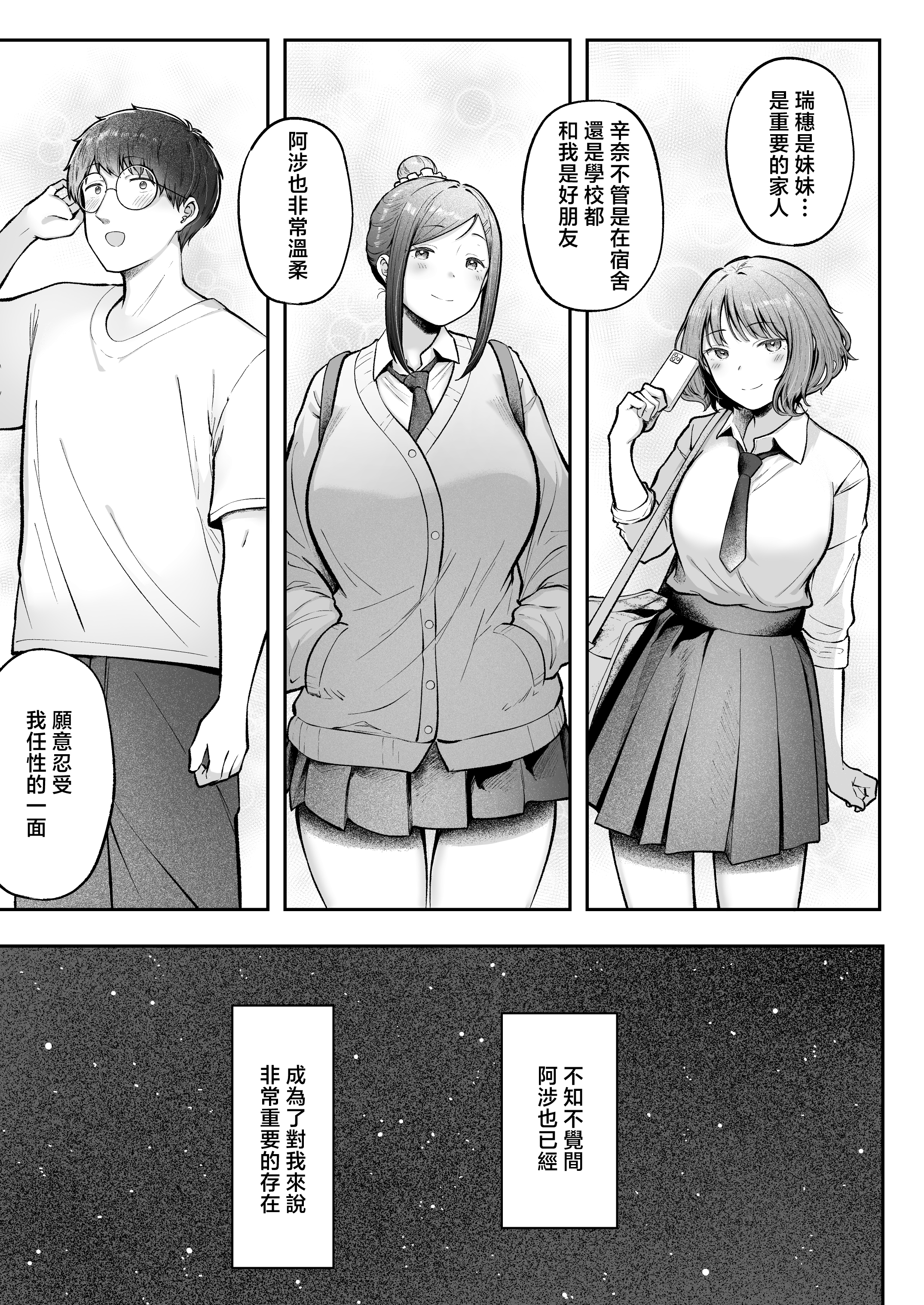 女子宿舍管理人的我被辣妹宿舍生们牵着走 第225页