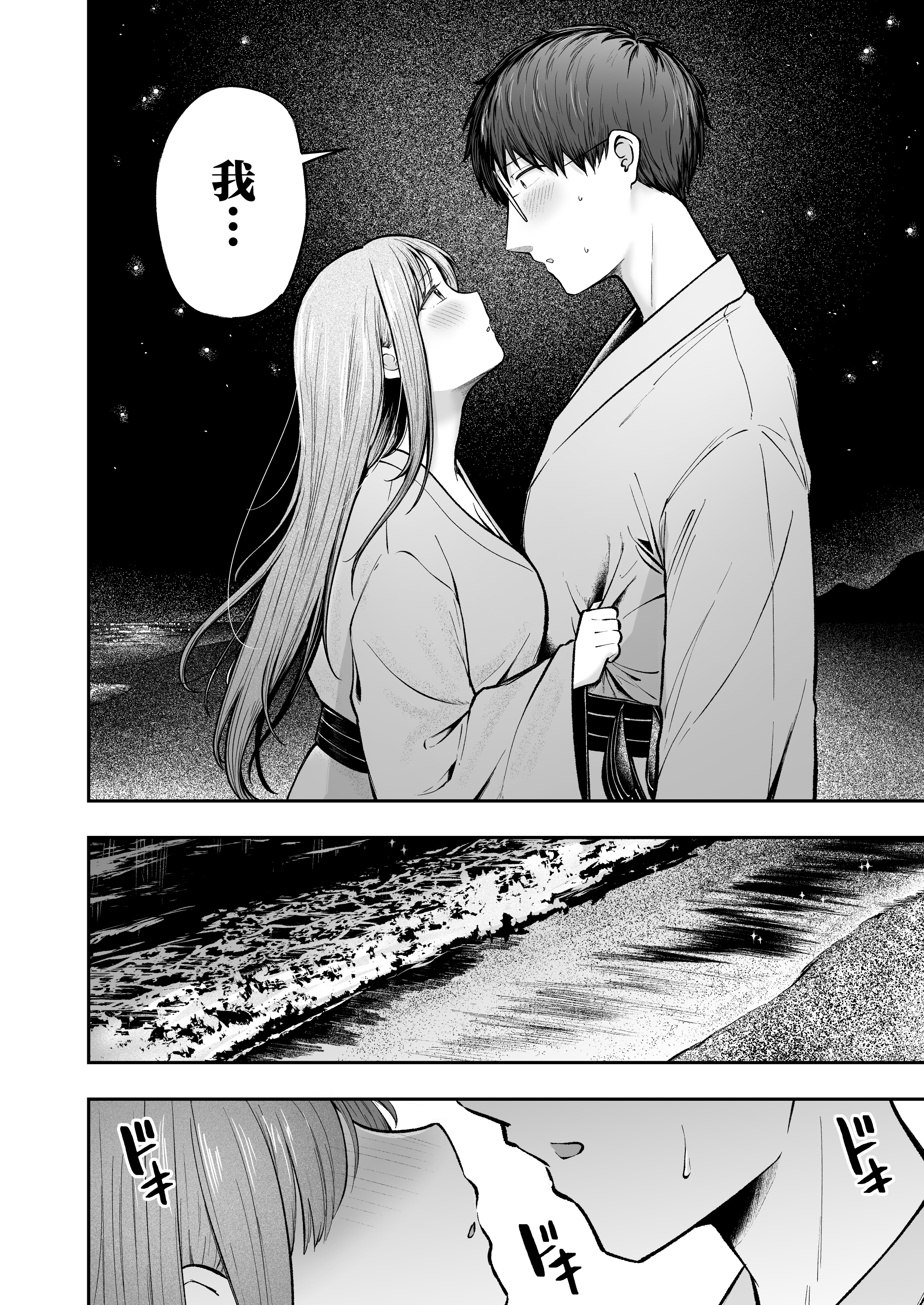 女子宿舍管理人的我被辣妹宿舍生们牵着走 第228页
