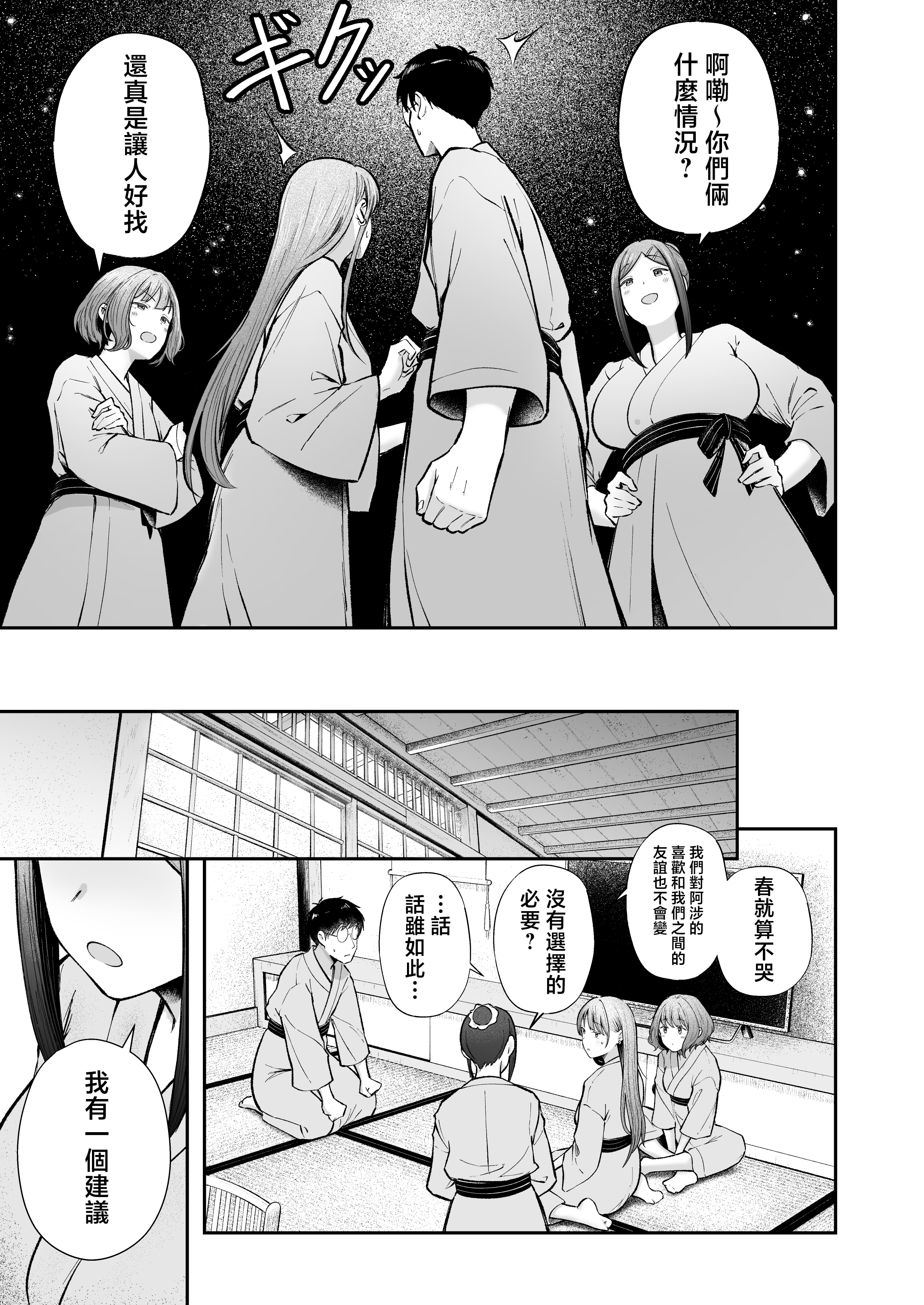 女子宿舍管理人的我被辣妹宿舍生们牵着走 第229页