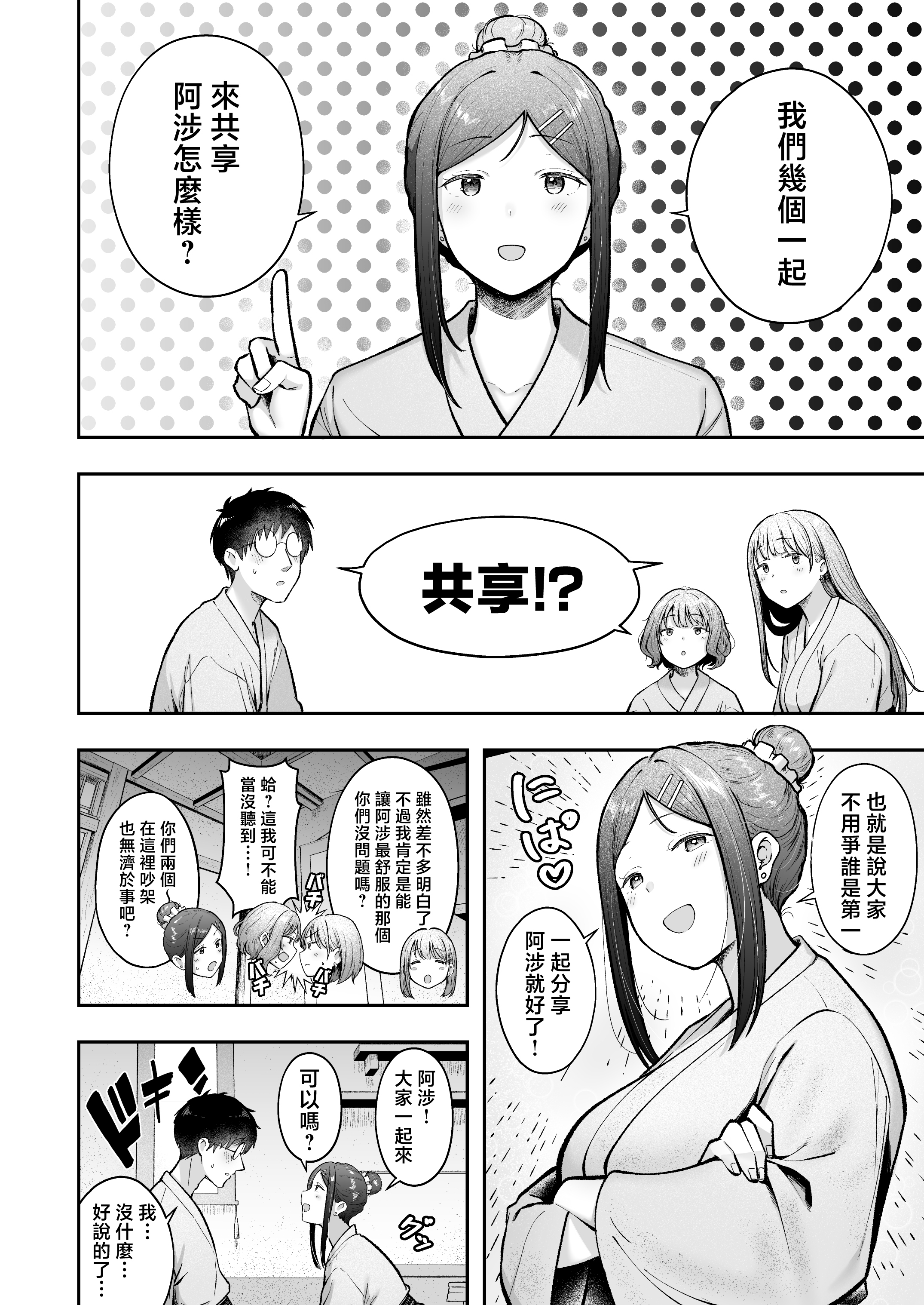 女子宿舍管理人的我被辣妹宿舍生们牵着走 第230页