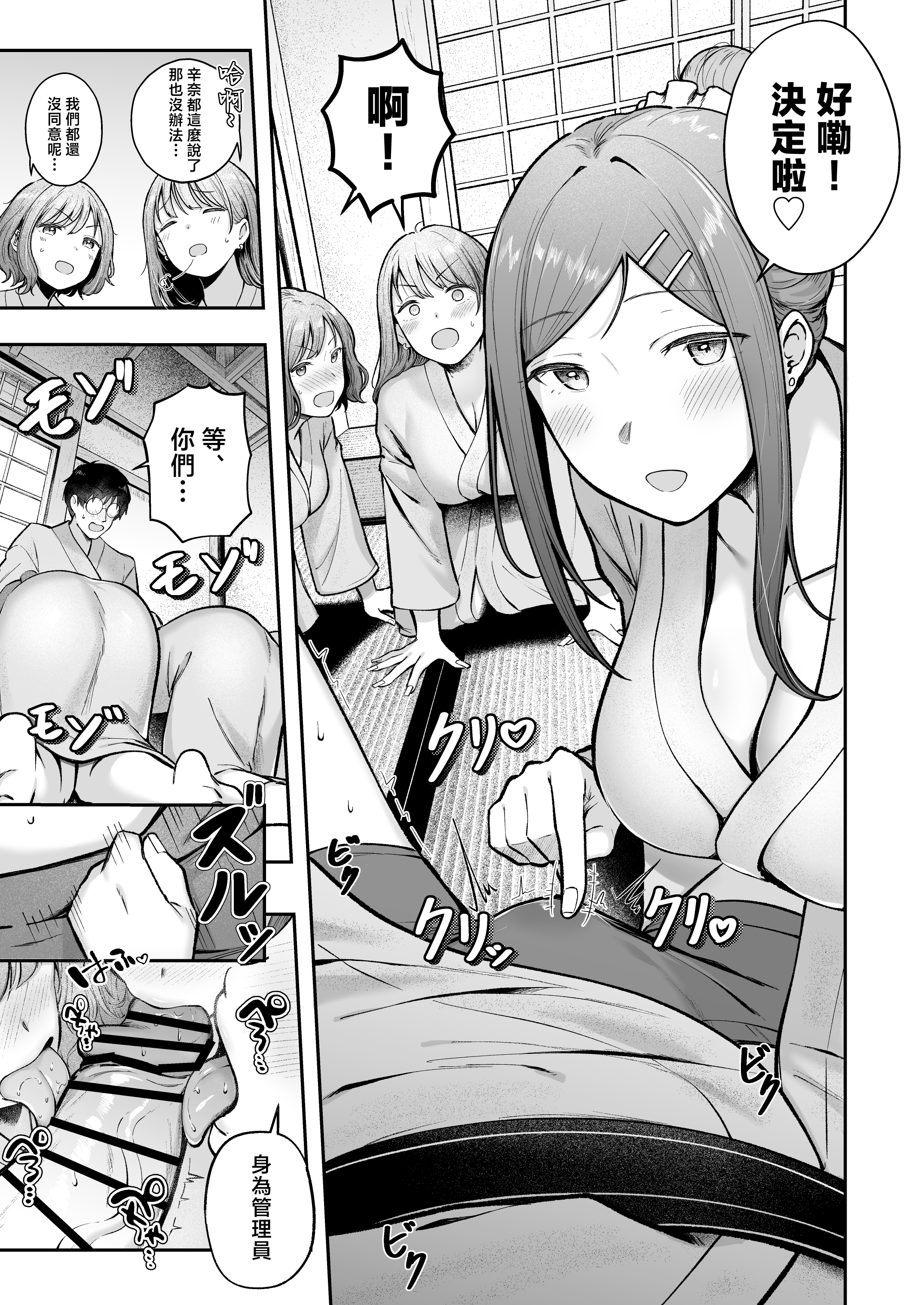 女子宿舍管理人的我被辣妹宿舍生们牵着走 第231页