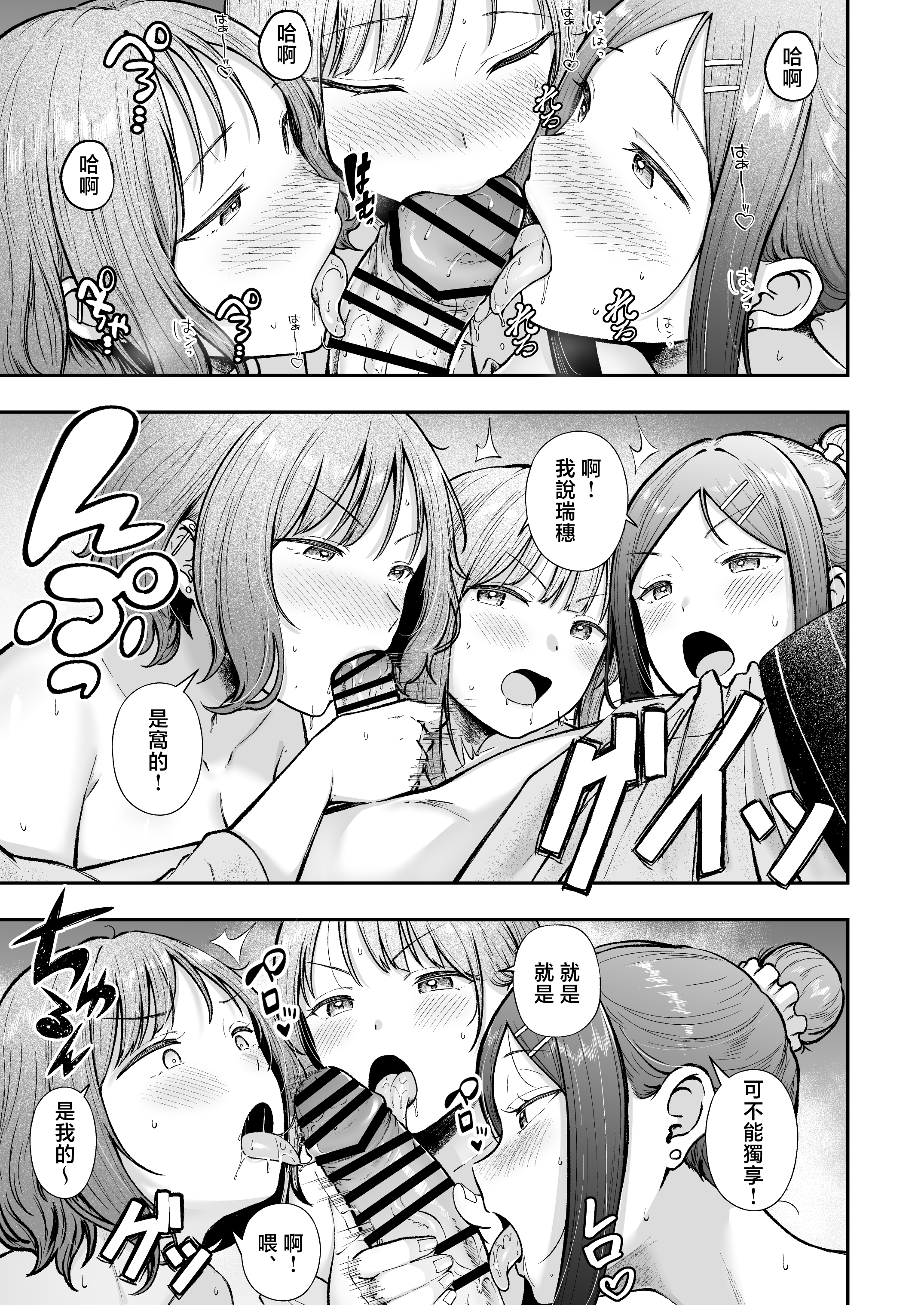 女子宿舍管理人的我被辣妹宿舍生们牵着走 第233页