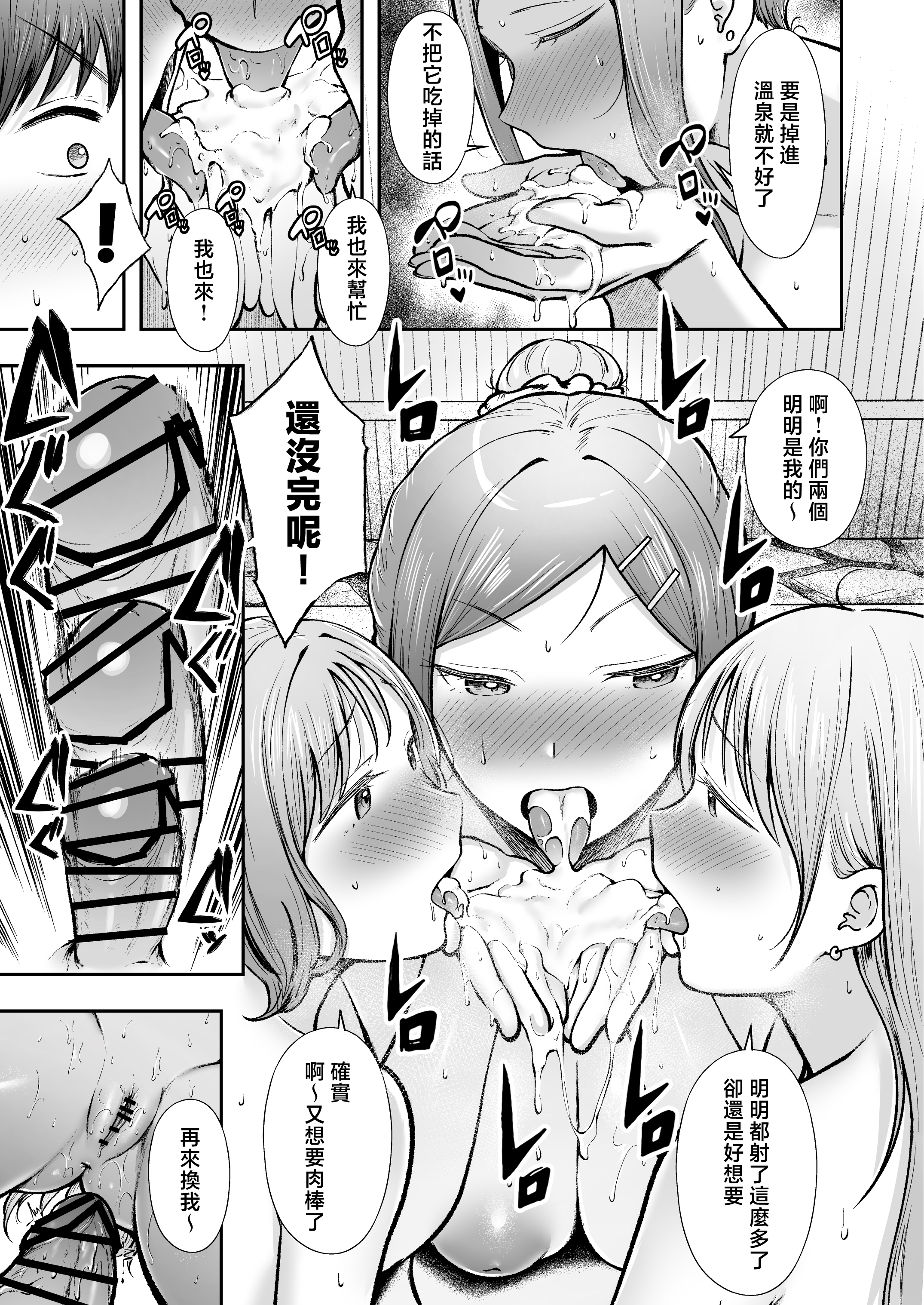 女子宿舍管理人的我被辣妹宿舍生们牵着走 第260页