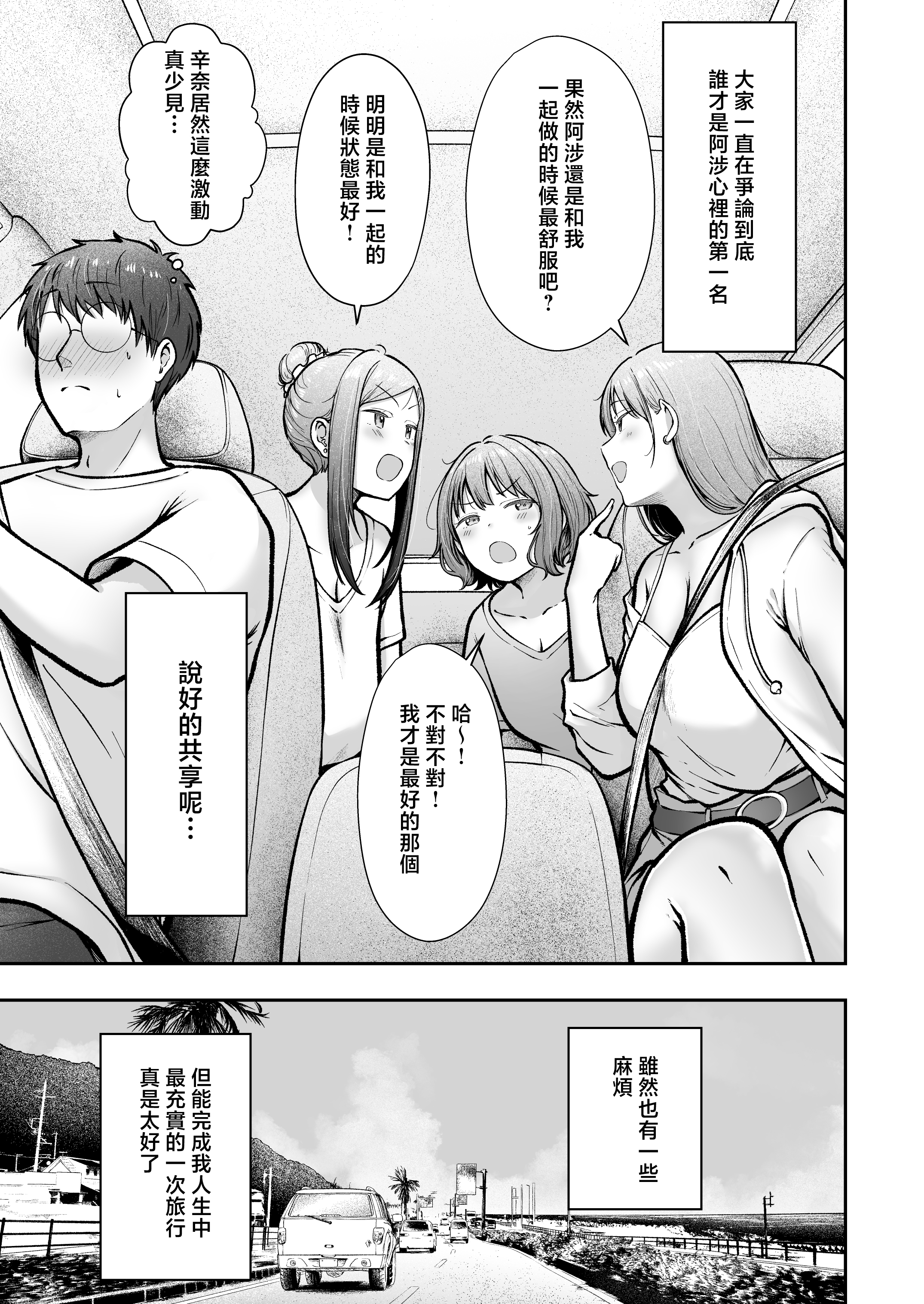 女子宿舍管理人的我被辣妹宿舍生们牵着走 第280页