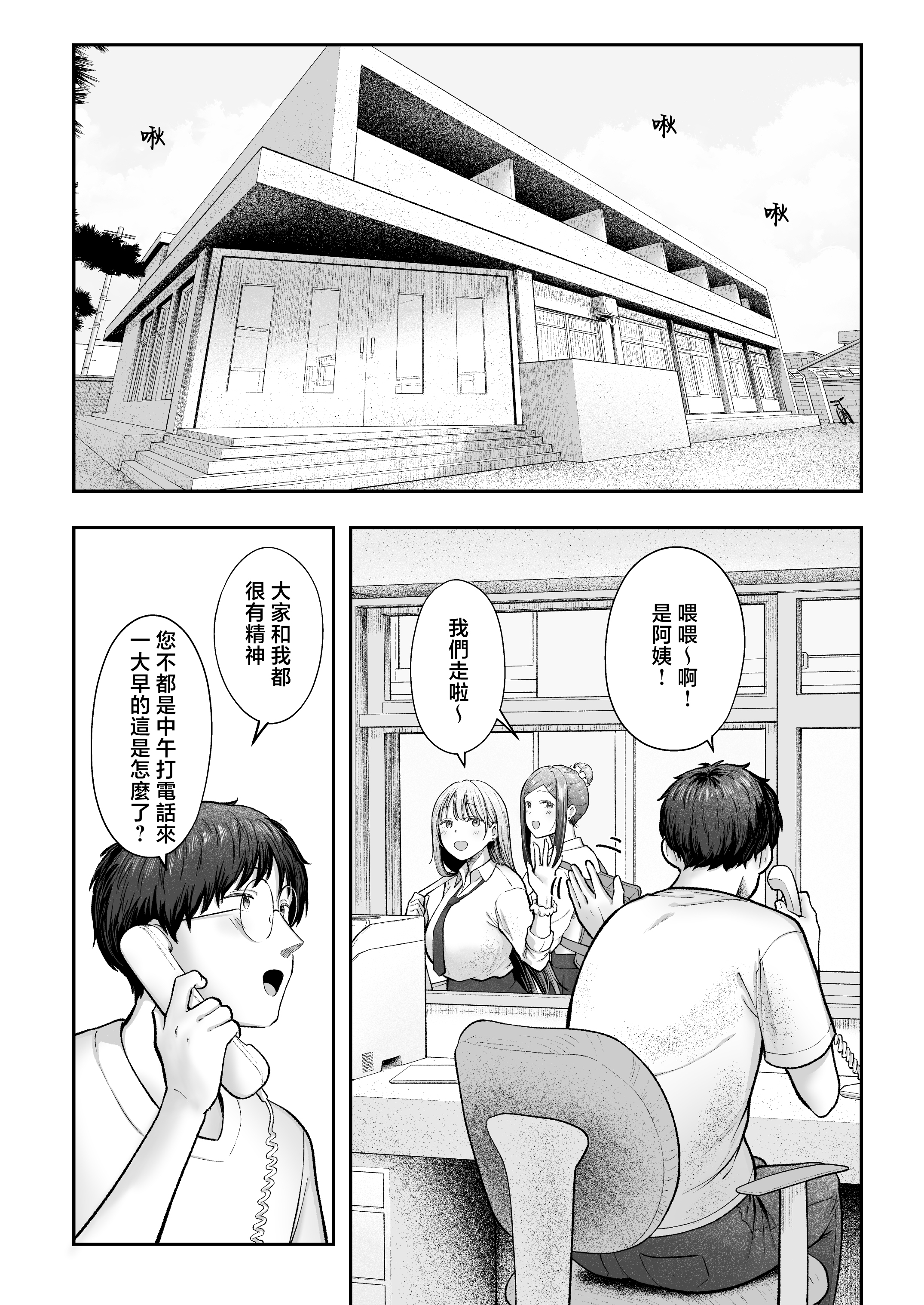 女子宿舍管理人的我被辣妹宿舍生们牵着走 第281页