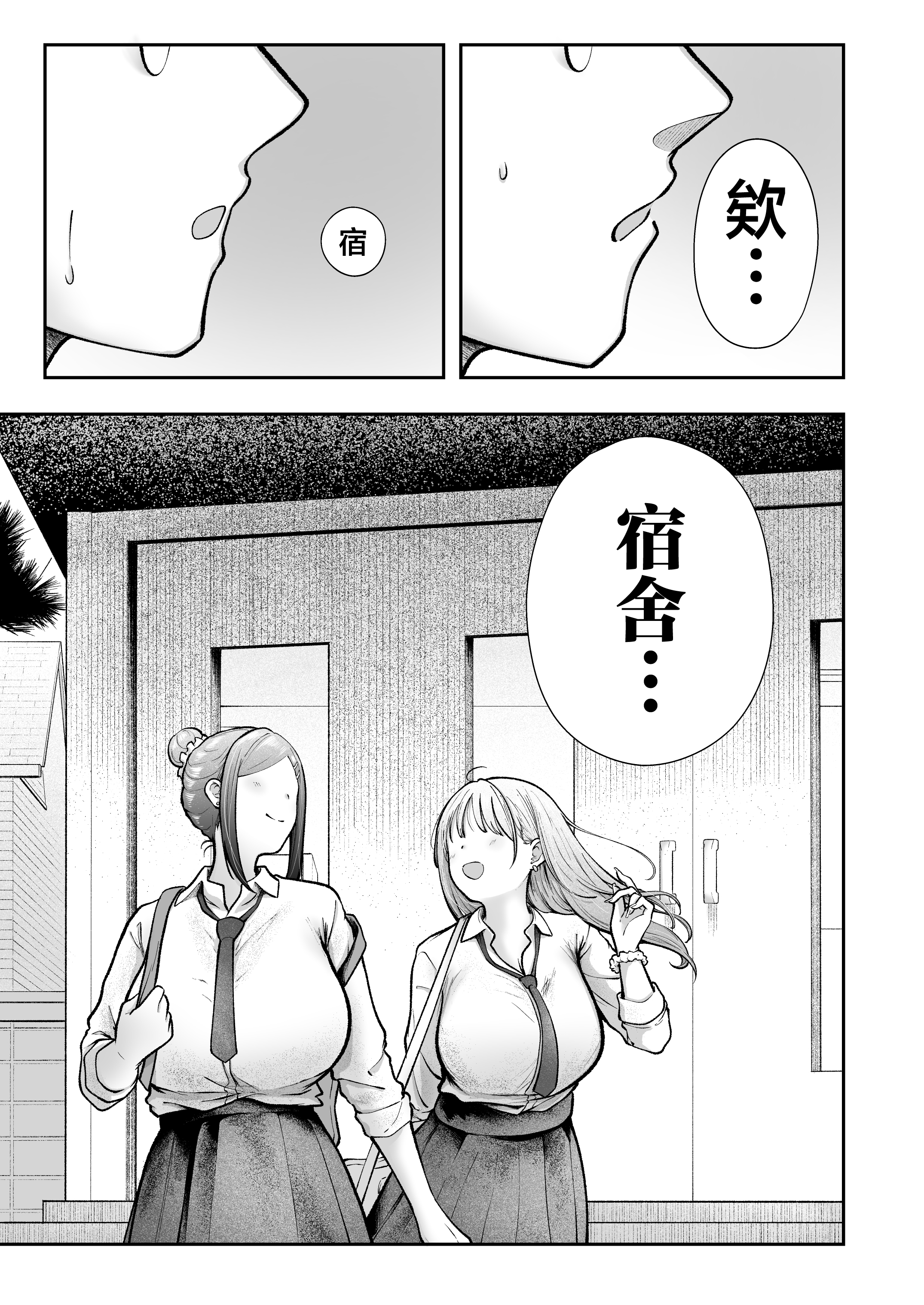 女子宿舍管理人的我被辣妹宿舍生们牵着走 第282页