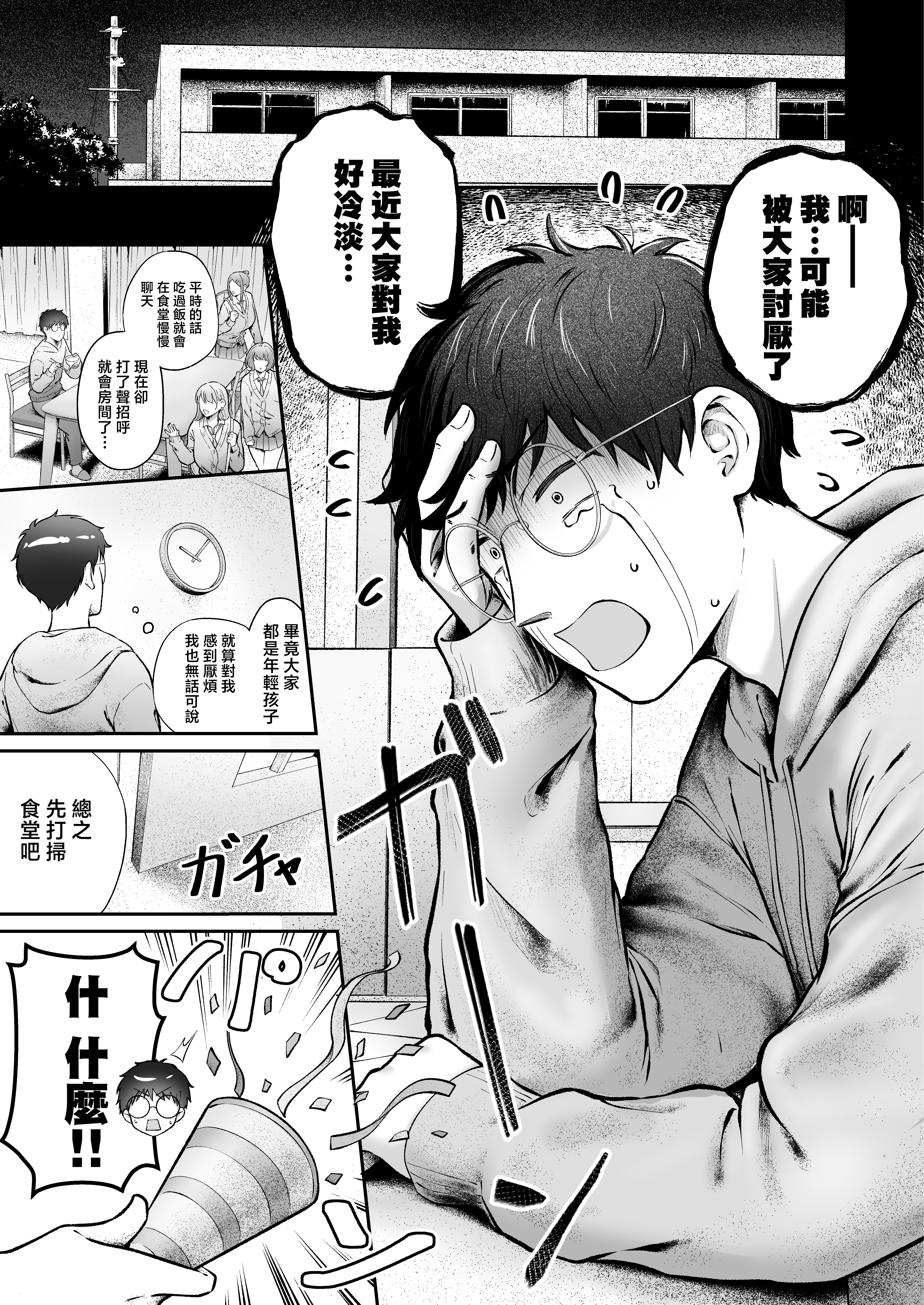 女子宿舍管理人的我被辣妹宿舍生们牵着走 第287页