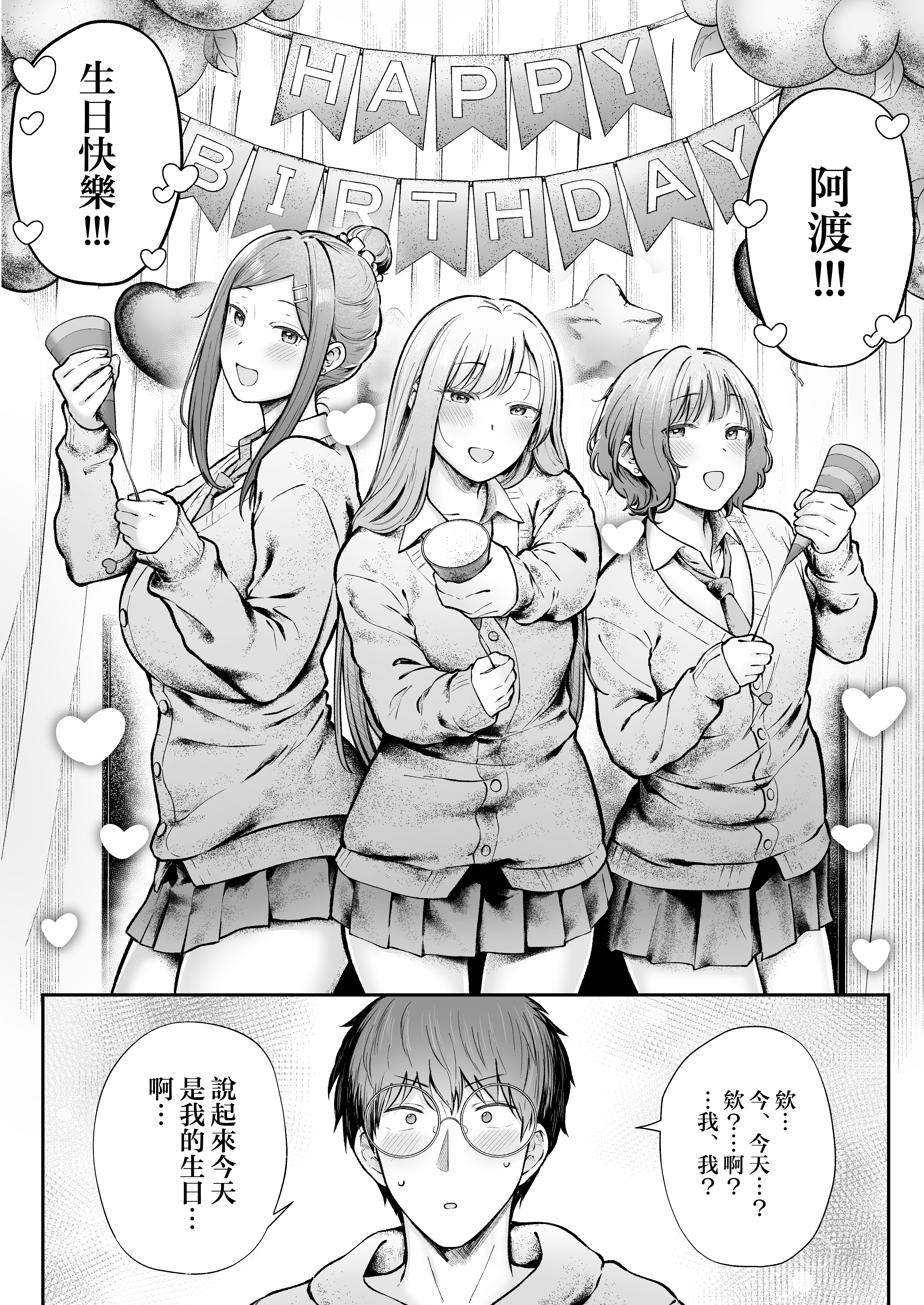 女子宿舍管理人的我被辣妹宿舍生们牵着走 第288页