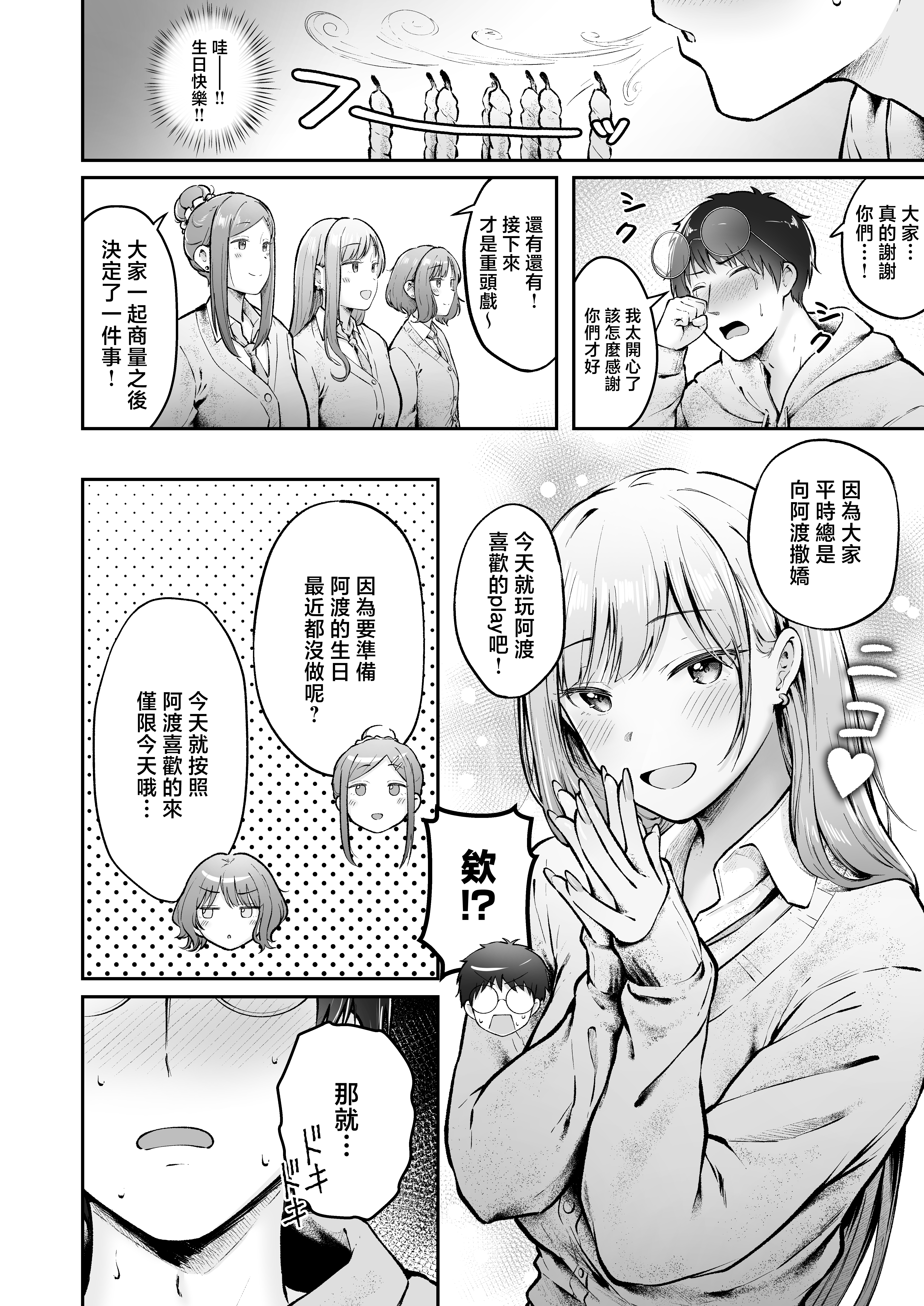 女子宿舍管理人的我被辣妹宿舍生们牵着走 第290页