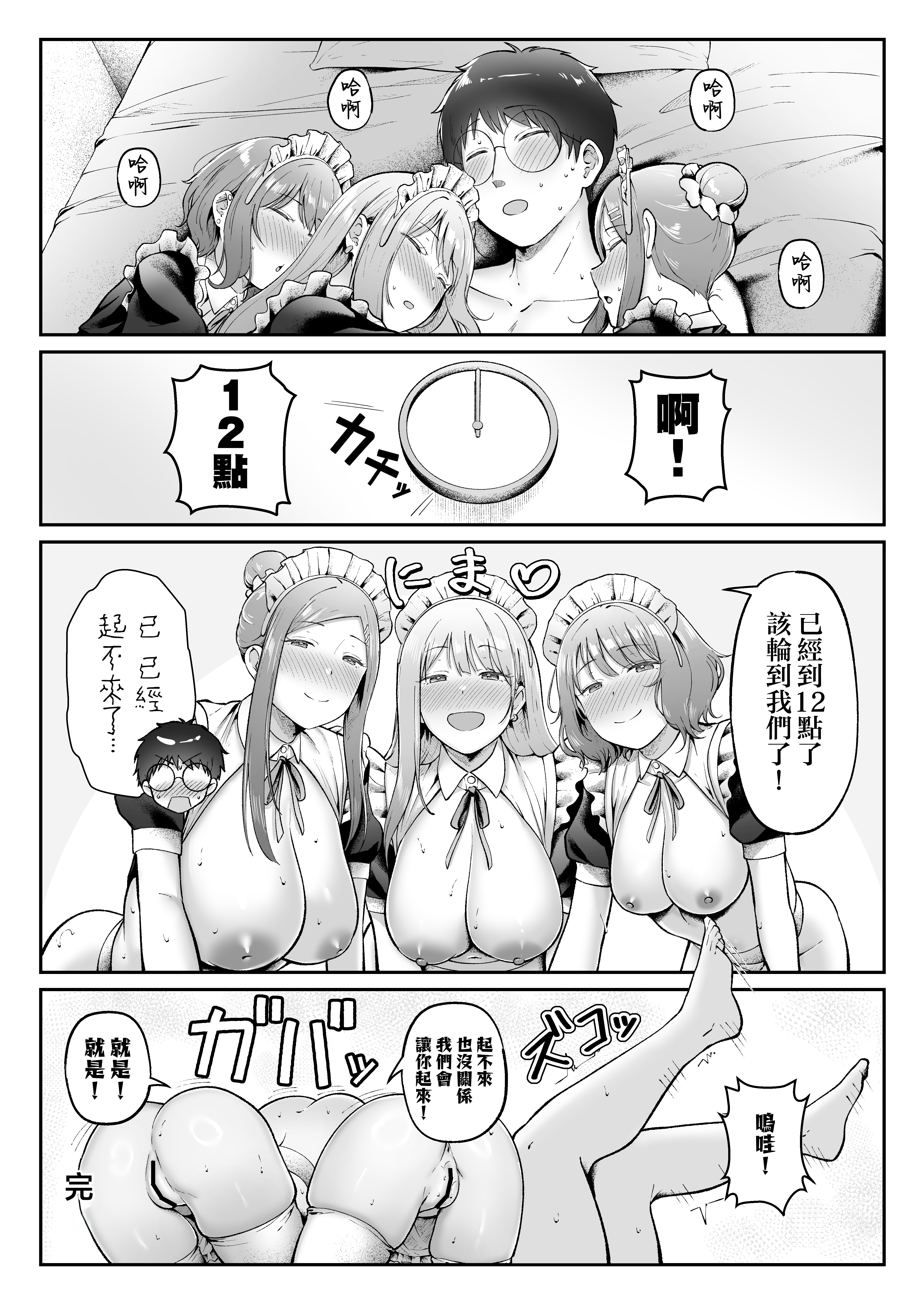 女子宿舍管理人的我被辣妹宿舍生们牵着走 第315页