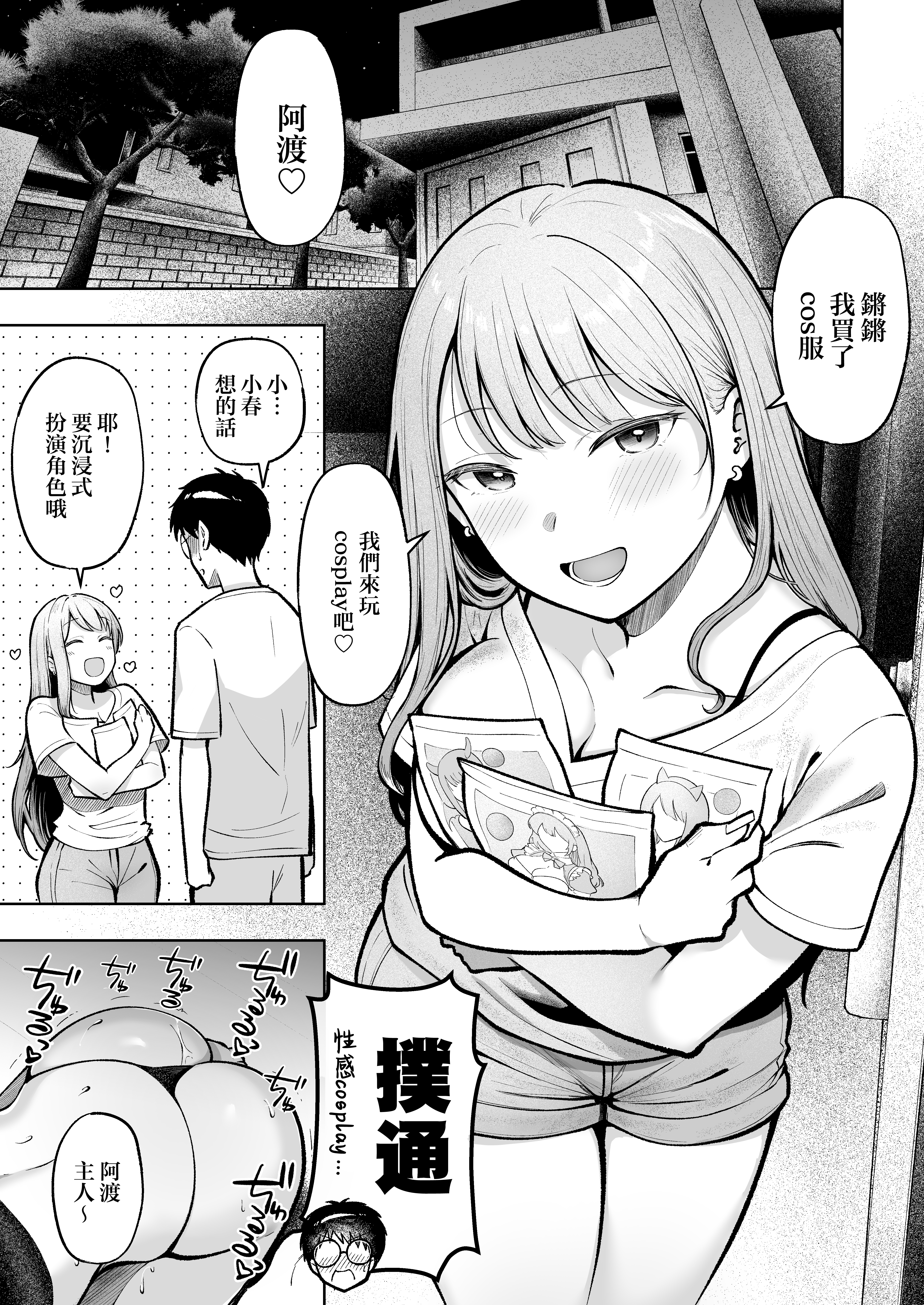 女子宿舍管理人的我被辣妹宿舍生们牵着走 第317页