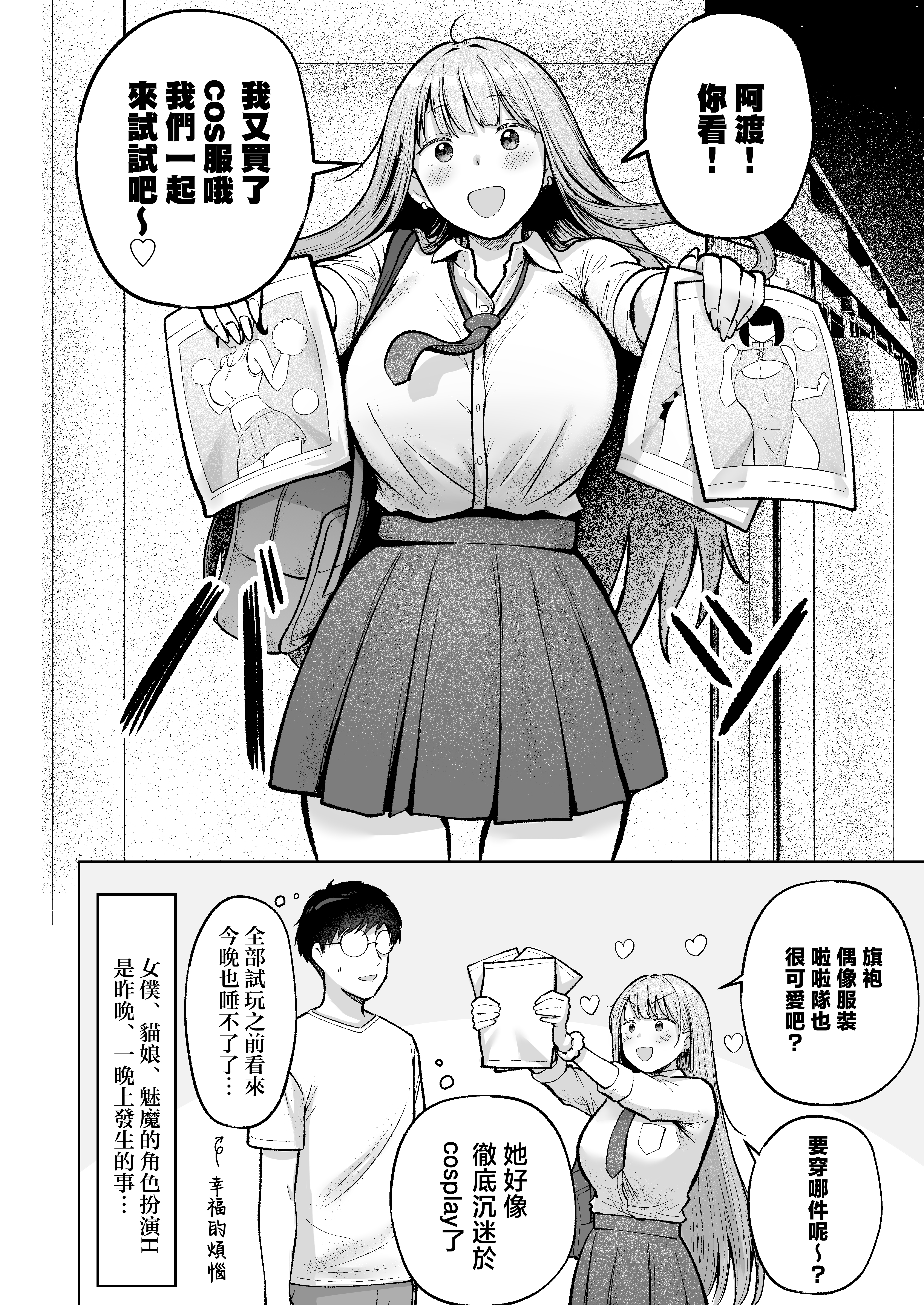 女子宿舍管理人的我被辣妹宿舍生们牵着走 第324页