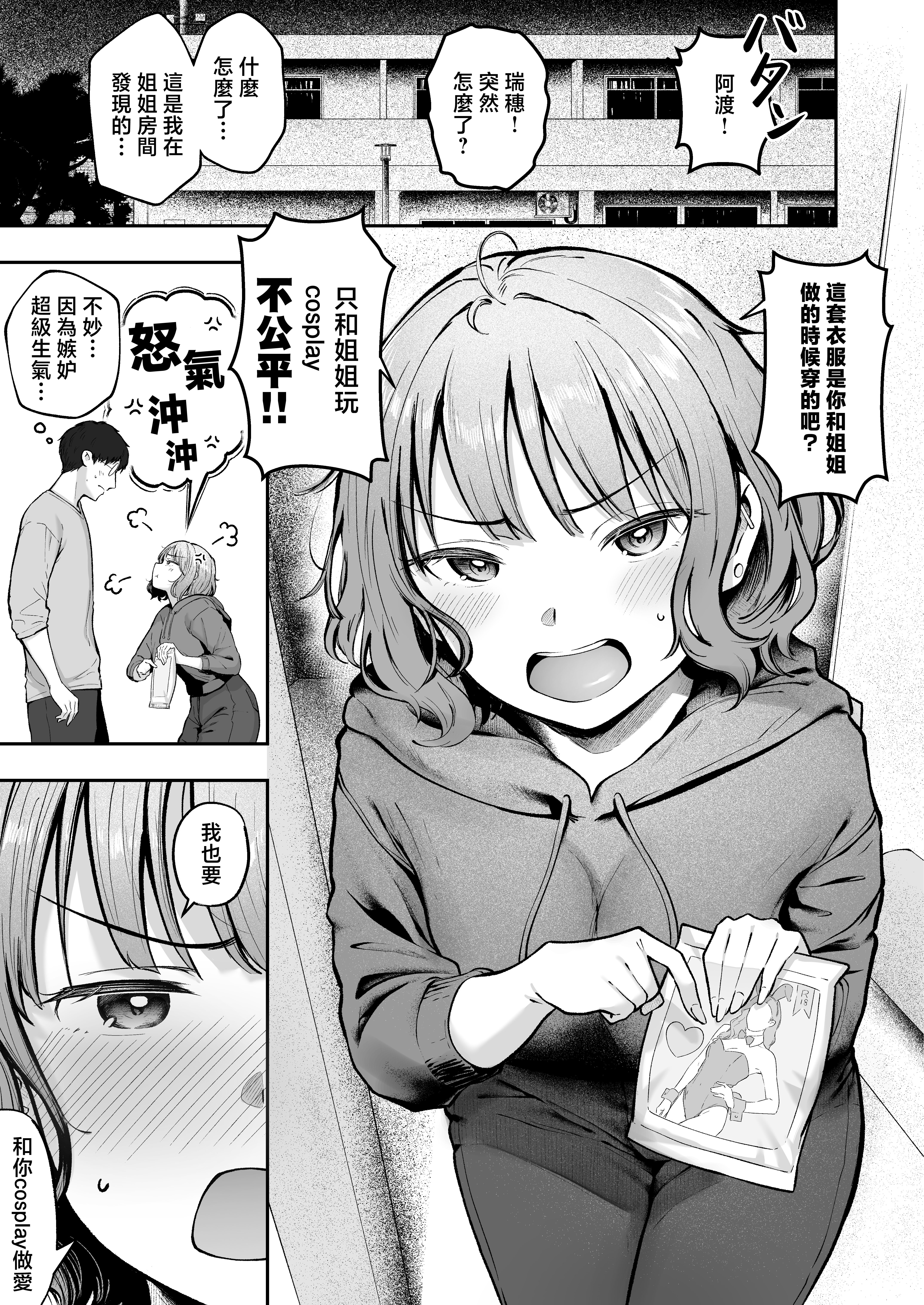 女子宿舍管理人的我被辣妹宿舍生们牵着走 第328页