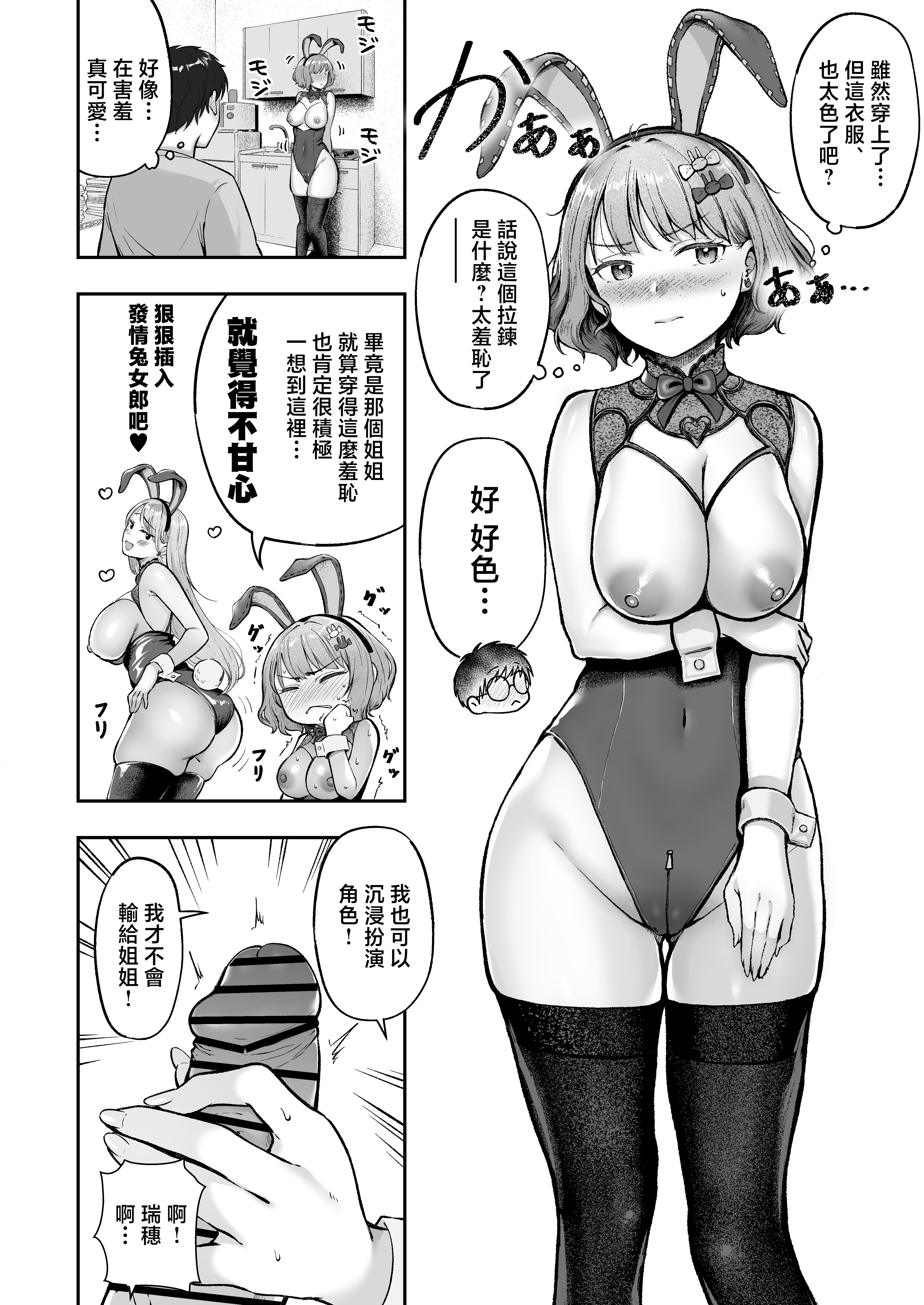 女子宿舍管理人的我被辣妹宿舍生们牵着走 第329页