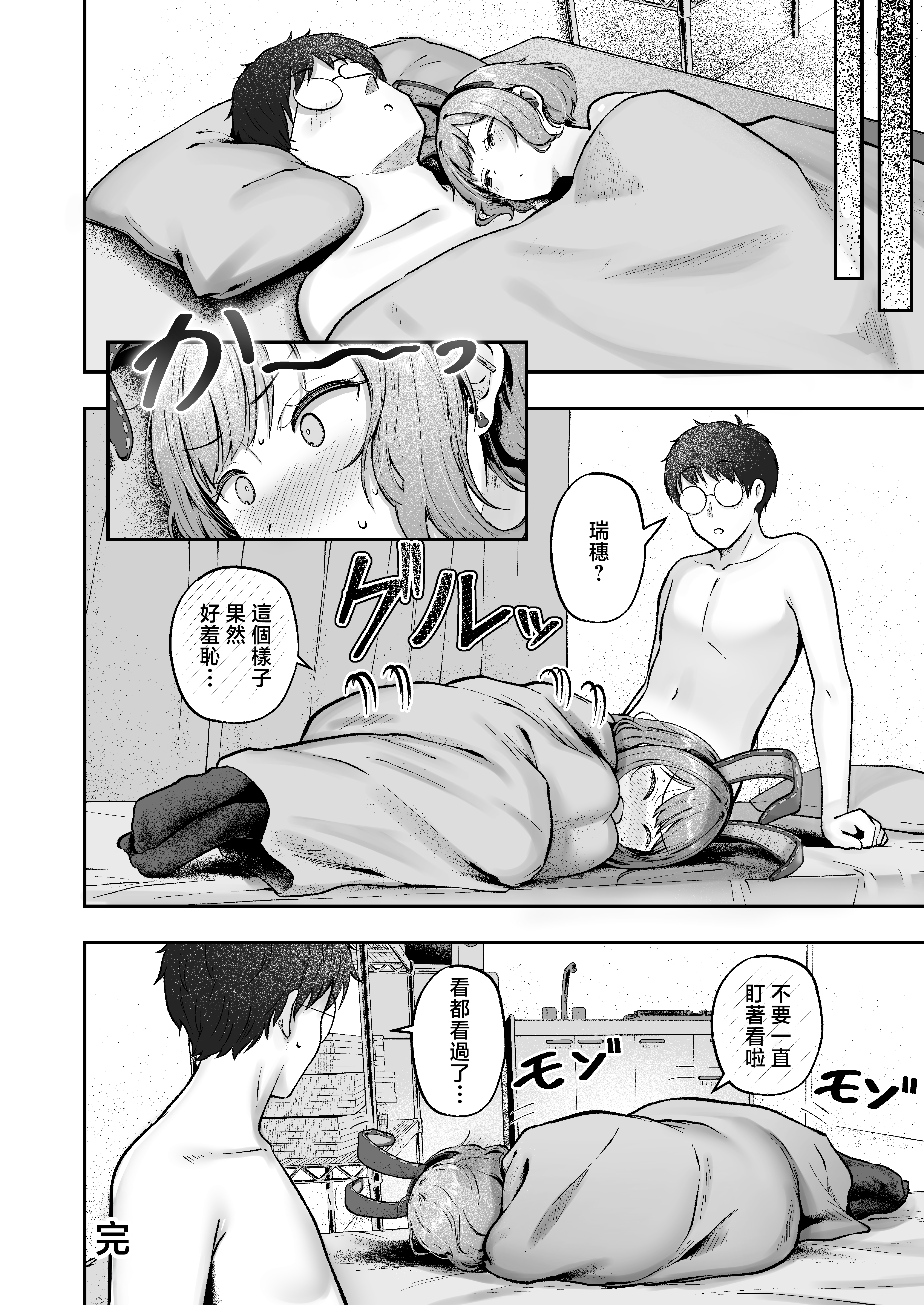 女子宿舍管理人的我被辣妹宿舍生们牵着走 第337页