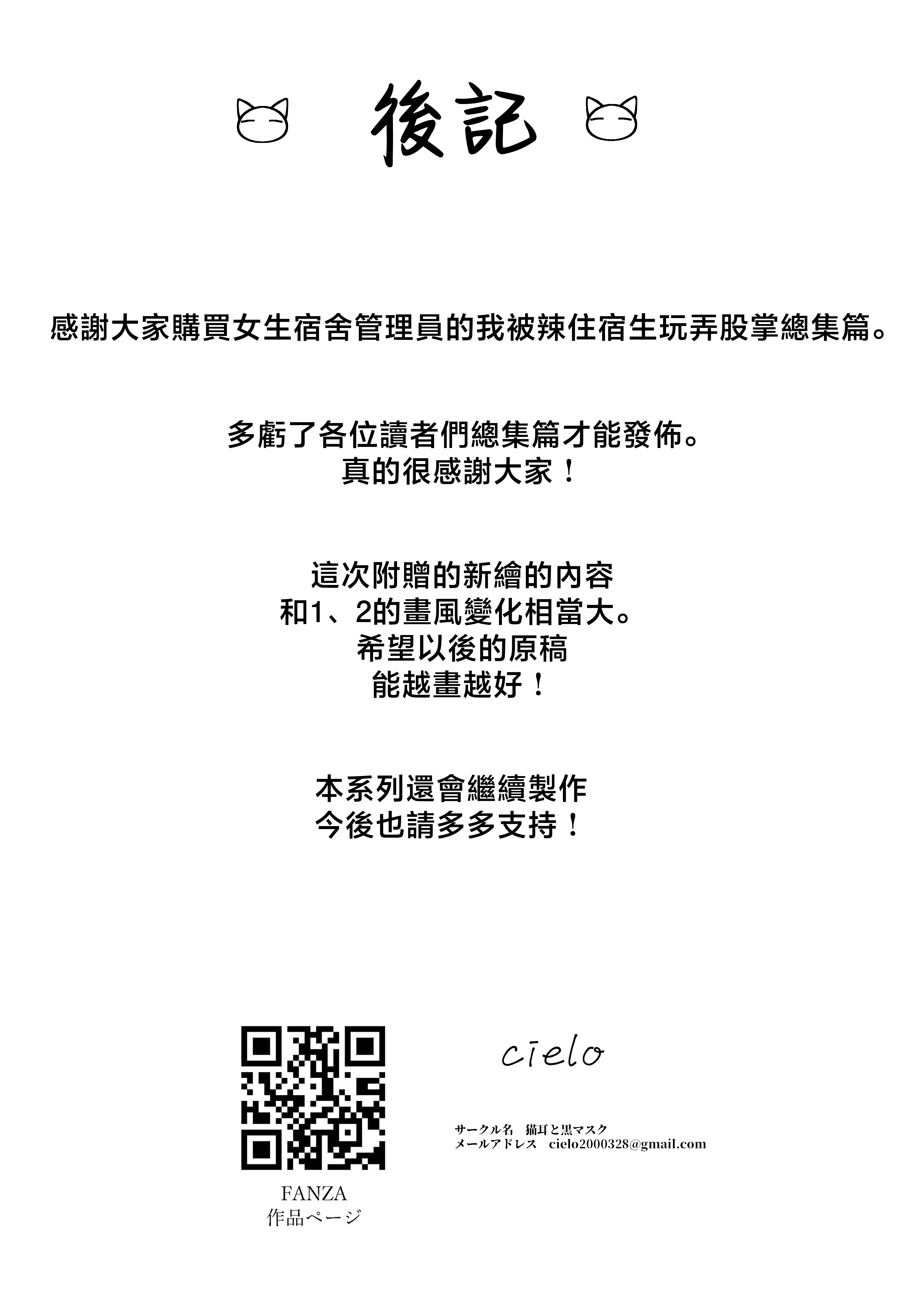女子宿舍管理人的我被辣妹宿舍生们牵着走 第346页