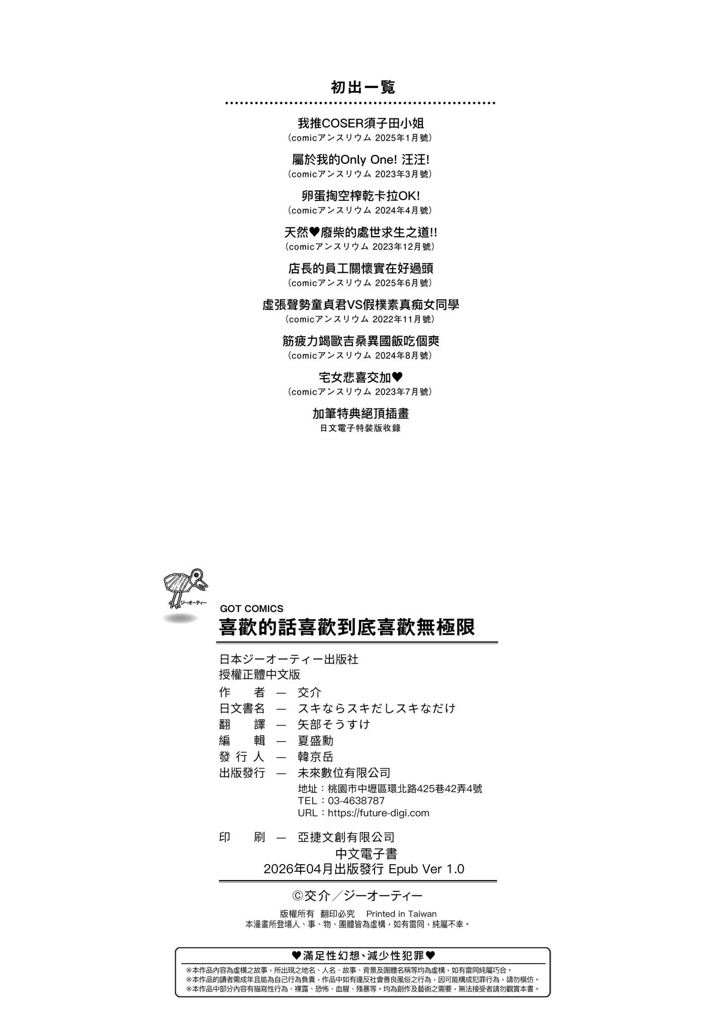 喜欢的话就喜欢到底 第234页